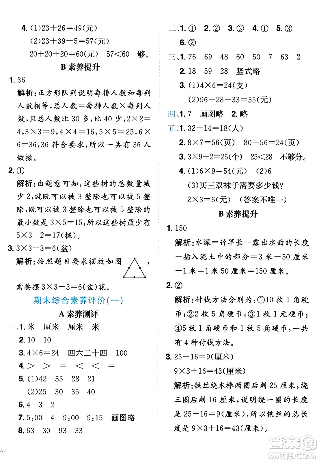 龍門(mén)書(shū)局2024年秋黃岡小狀元達(dá)標(biāo)卷二年級(jí)數(shù)學(xué)上冊(cè)人教版廣東專(zhuān)版答案