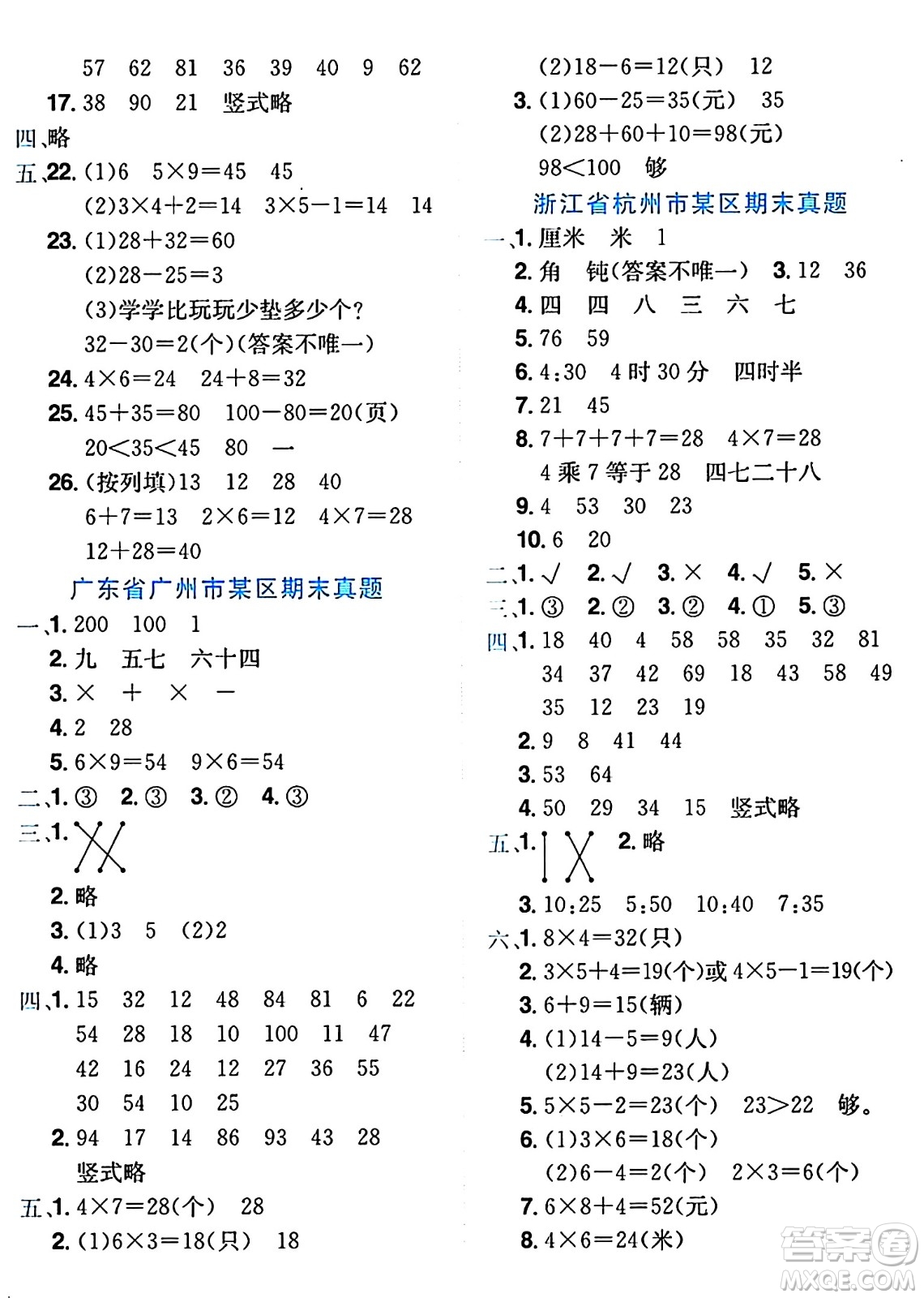 龍門(mén)書(shū)局2024年秋黃岡小狀元達(dá)標(biāo)卷二年級(jí)數(shù)學(xué)上冊(cè)人教版廣東專(zhuān)版答案