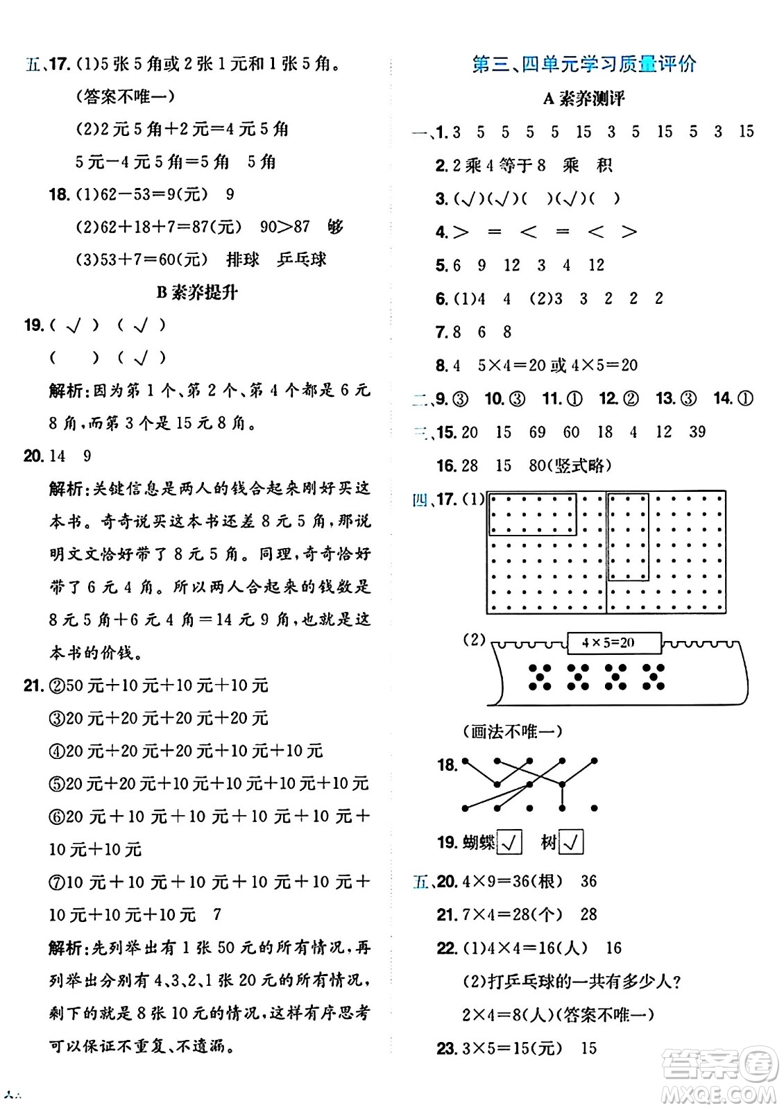 龍門書局2024年秋黃岡小狀元達標卷二年級數(shù)學上冊北師大版答案