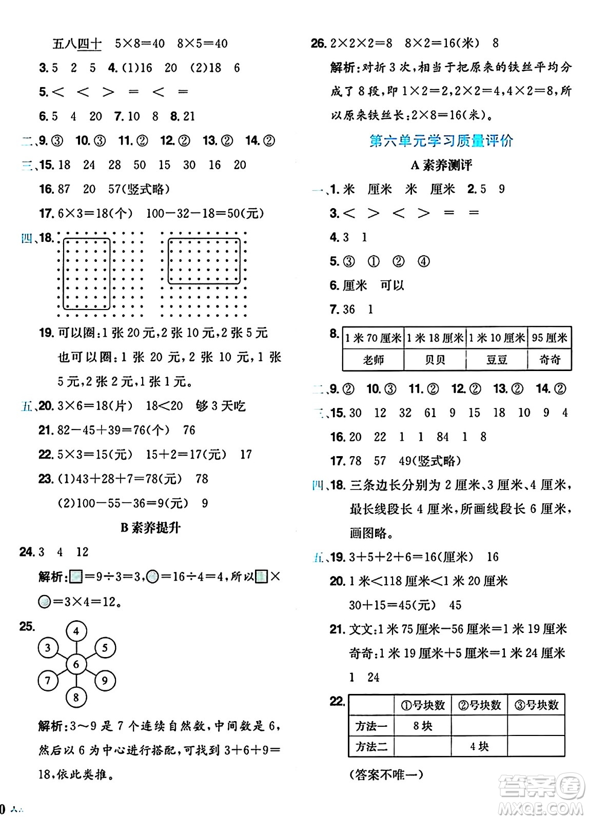 龍門書局2024年秋黃岡小狀元達標卷二年級數(shù)學上冊北師大版答案
