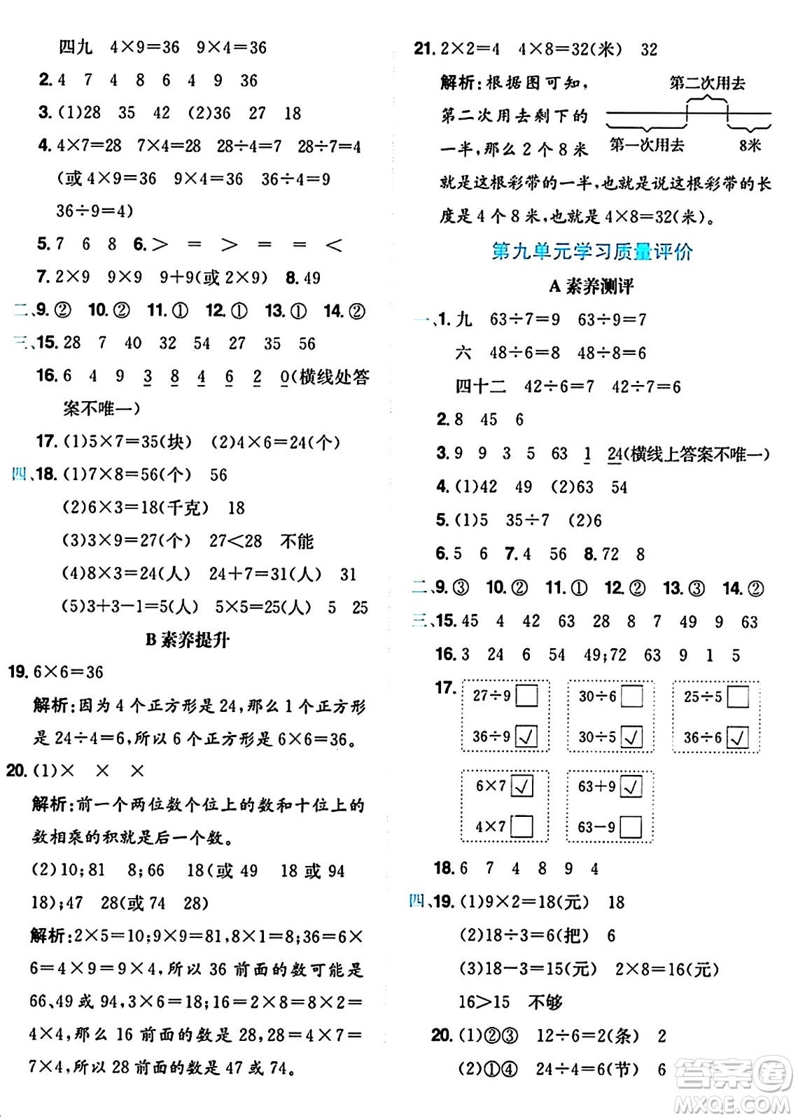 龍門書局2024年秋黃岡小狀元達標卷二年級數(shù)學上冊北師大版答案