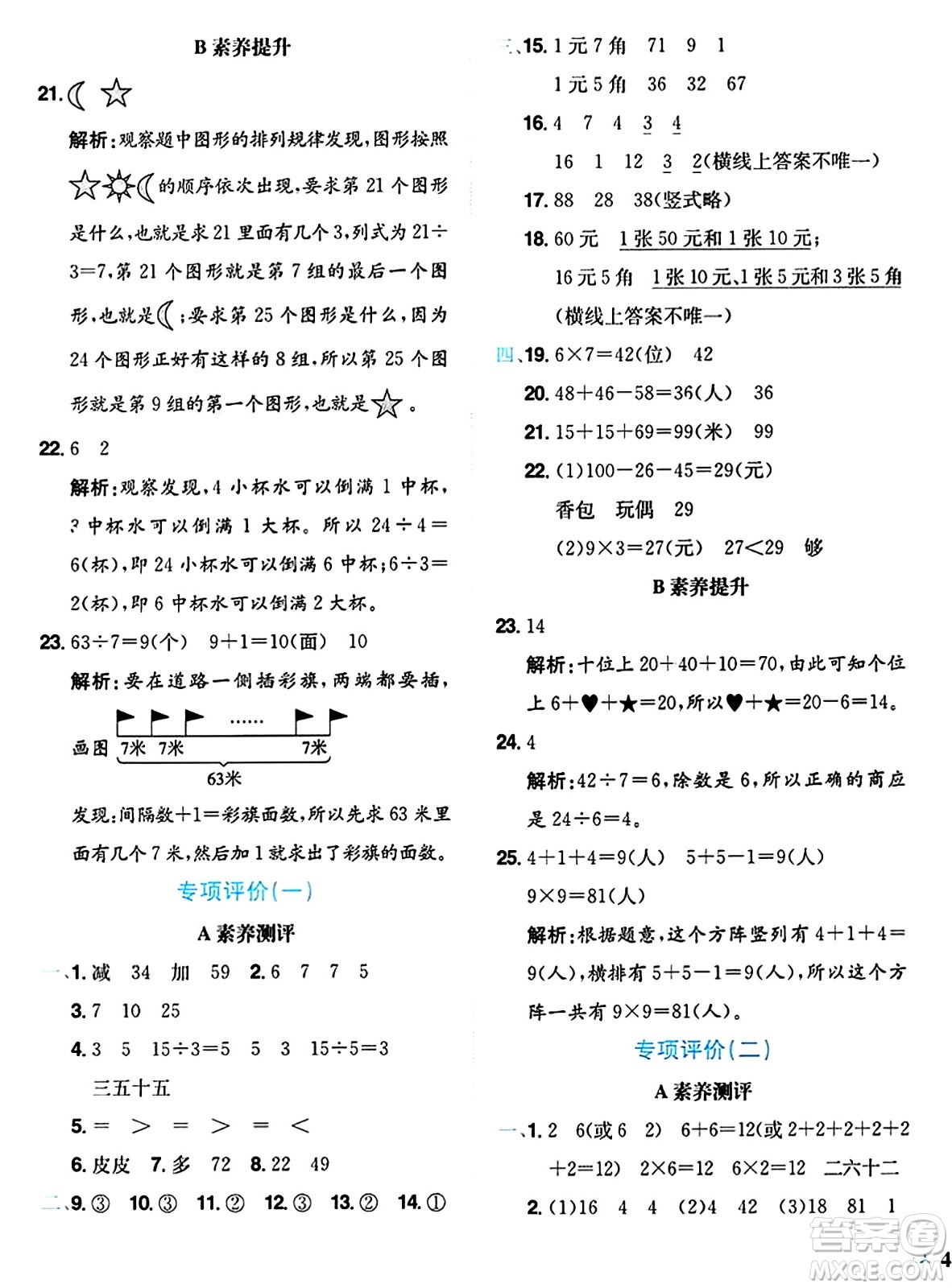 龍門書局2024年秋黃岡小狀元達標卷二年級數(shù)學上冊北師大版答案