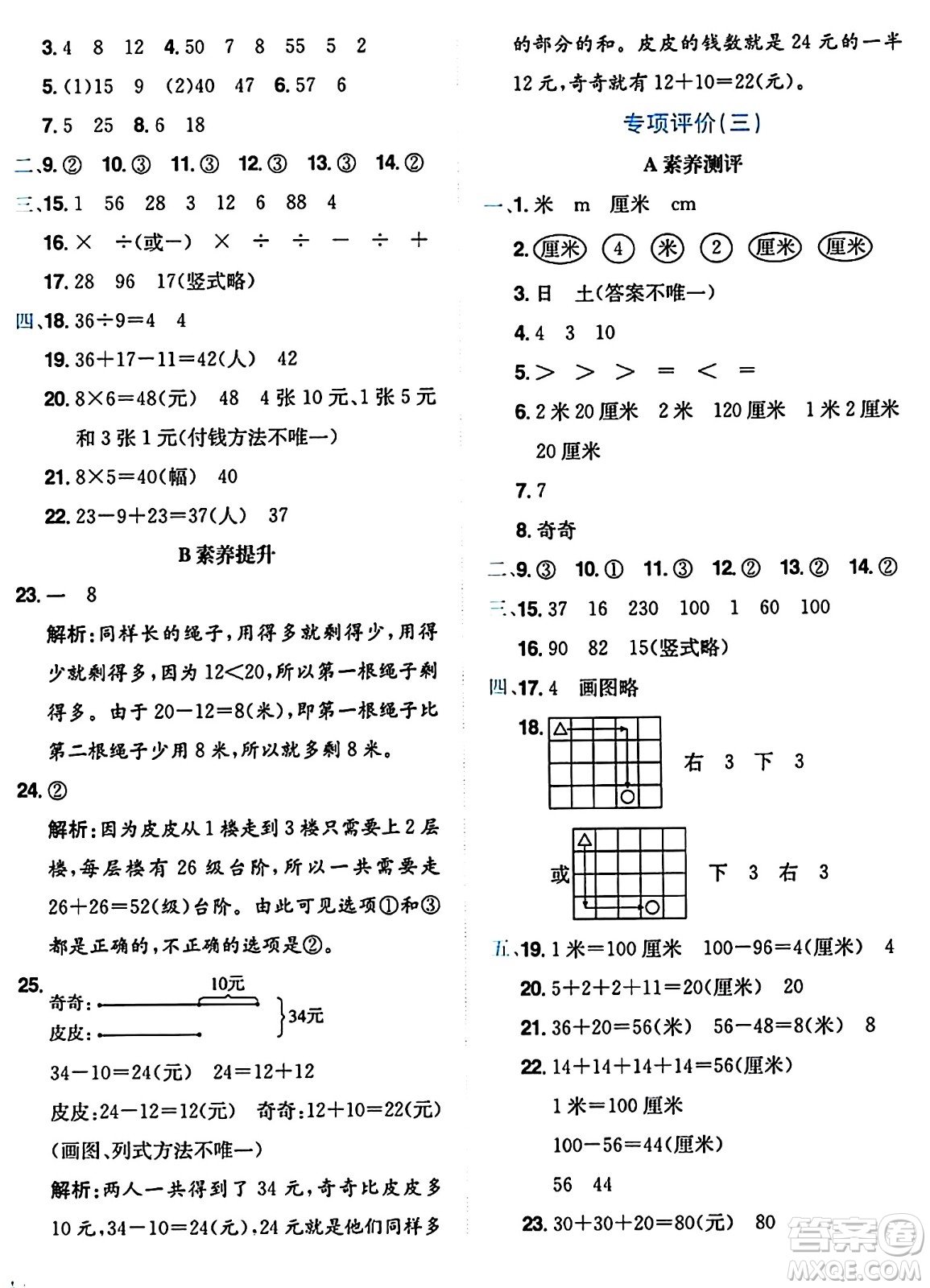 龍門書局2024年秋黃岡小狀元達標卷二年級數(shù)學上冊北師大版答案