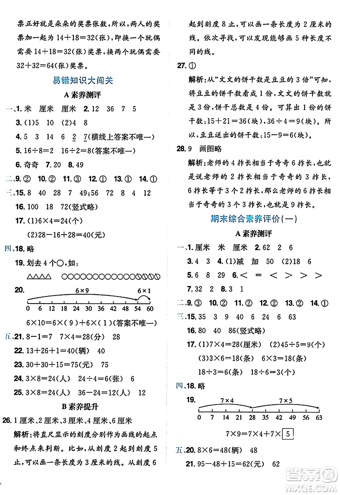 龍門書局2024年秋黃岡小狀元達標卷二年級數(shù)學上冊北師大版答案