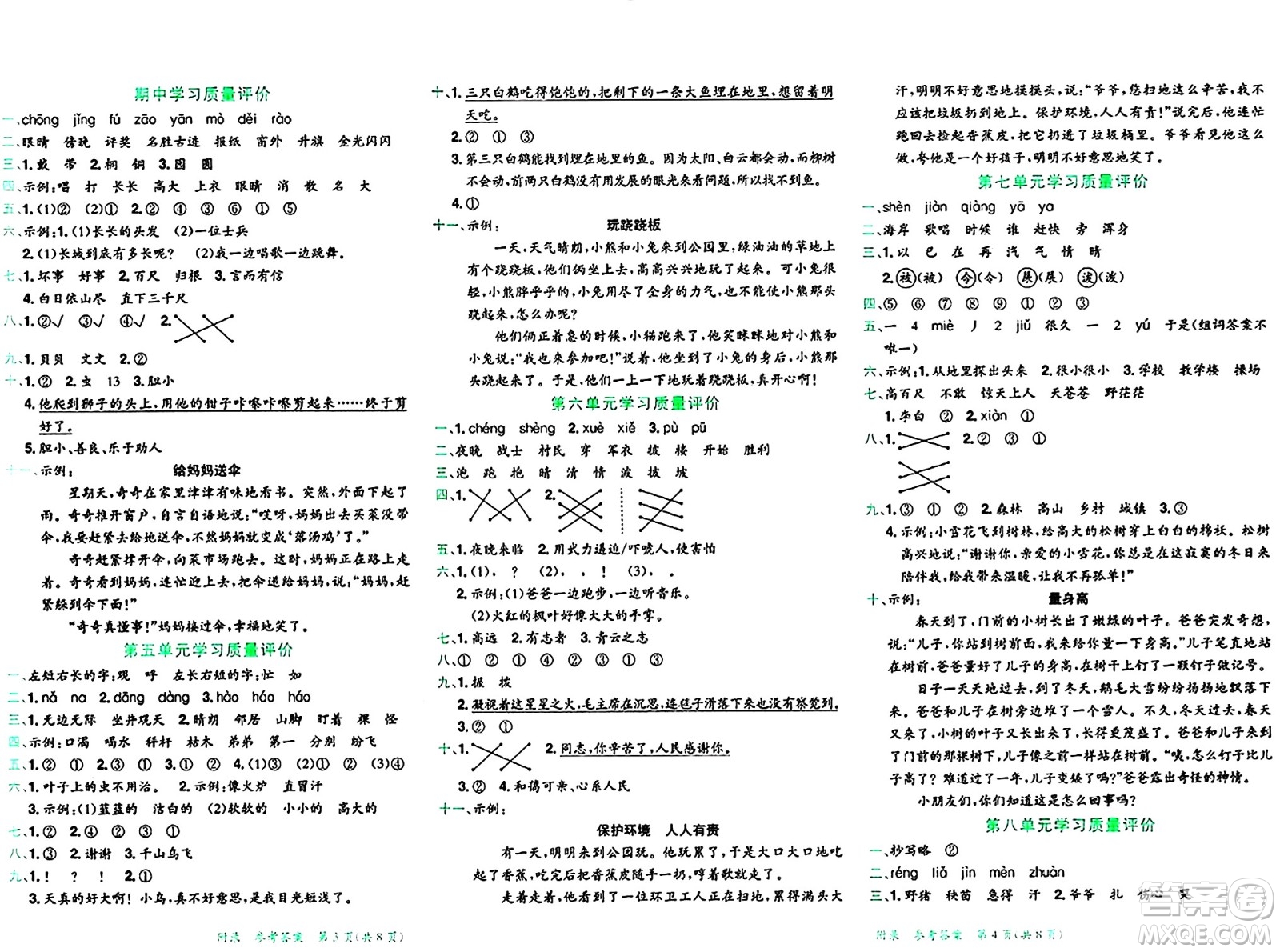 龍門書局2024年秋黃岡小狀元達(dá)標(biāo)卷二年級(jí)語文上冊人教版廣東專版答案
