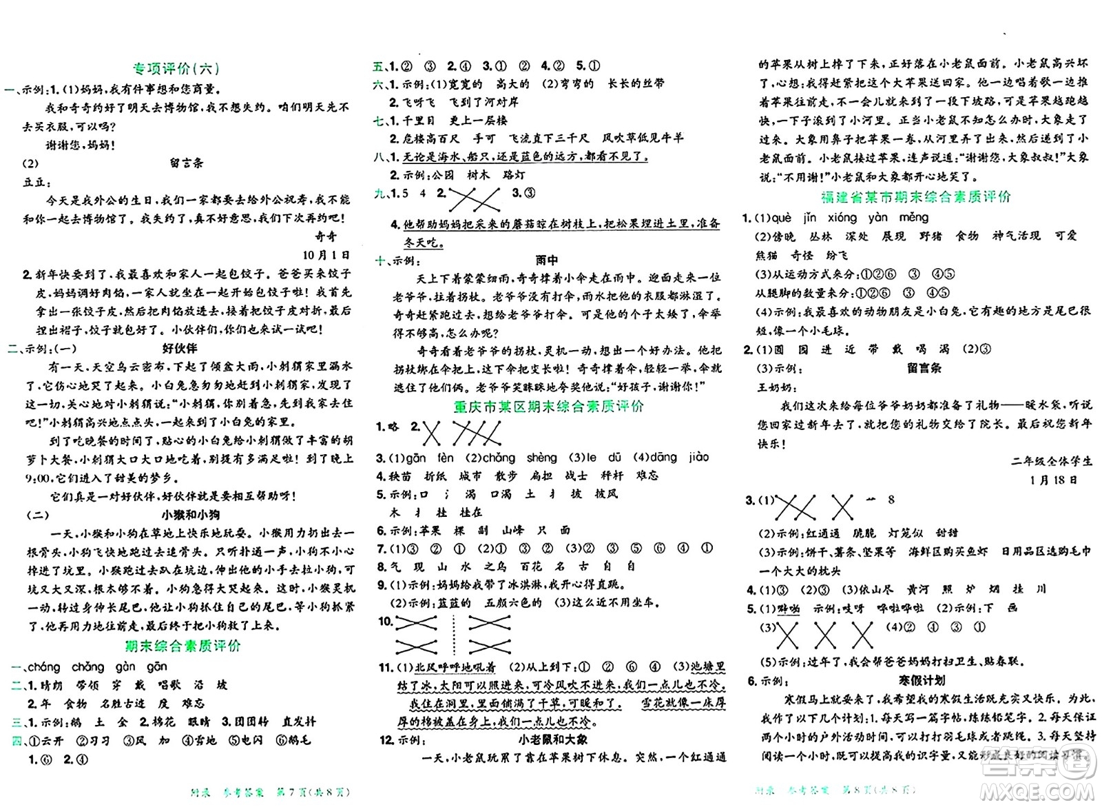 龍門書局2024年秋黃岡小狀元達(dá)標(biāo)卷二年級(jí)語文上冊人教版廣東專版答案