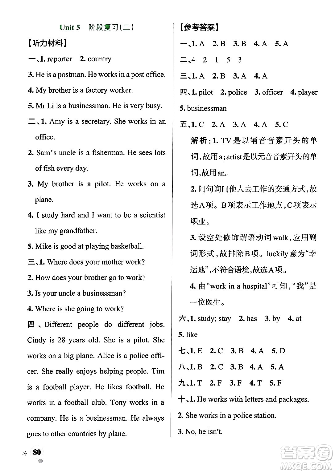 遼寧教育出版社2024年秋PASS小學(xué)學(xué)霸作業(yè)本六年級英語上冊人教版答案
