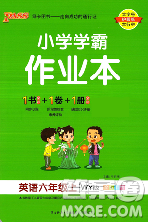 陜西師范大學(xué)出版總社有限公司2024年秋PASS小學(xué)學(xué)霸作業(yè)本六年級(jí)英語上冊(cè)外研版答案