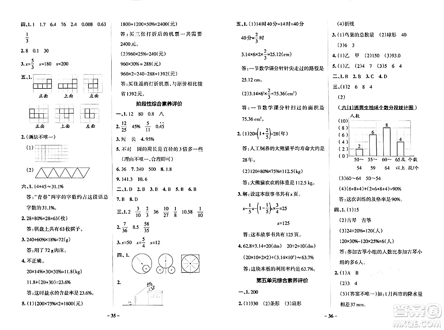 遼寧教育出版社2024年秋PASS小學(xué)學(xué)霸作業(yè)本六年級數(shù)學(xué)上冊北師大版答案