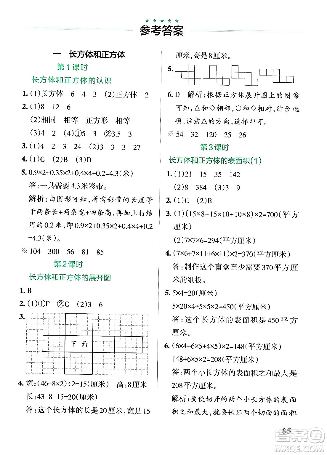 陜西師范大學(xué)出版總社有限公司2024年秋PASS小學(xué)學(xué)霸作業(yè)本六年級數(shù)學(xué)上冊蘇教版答案