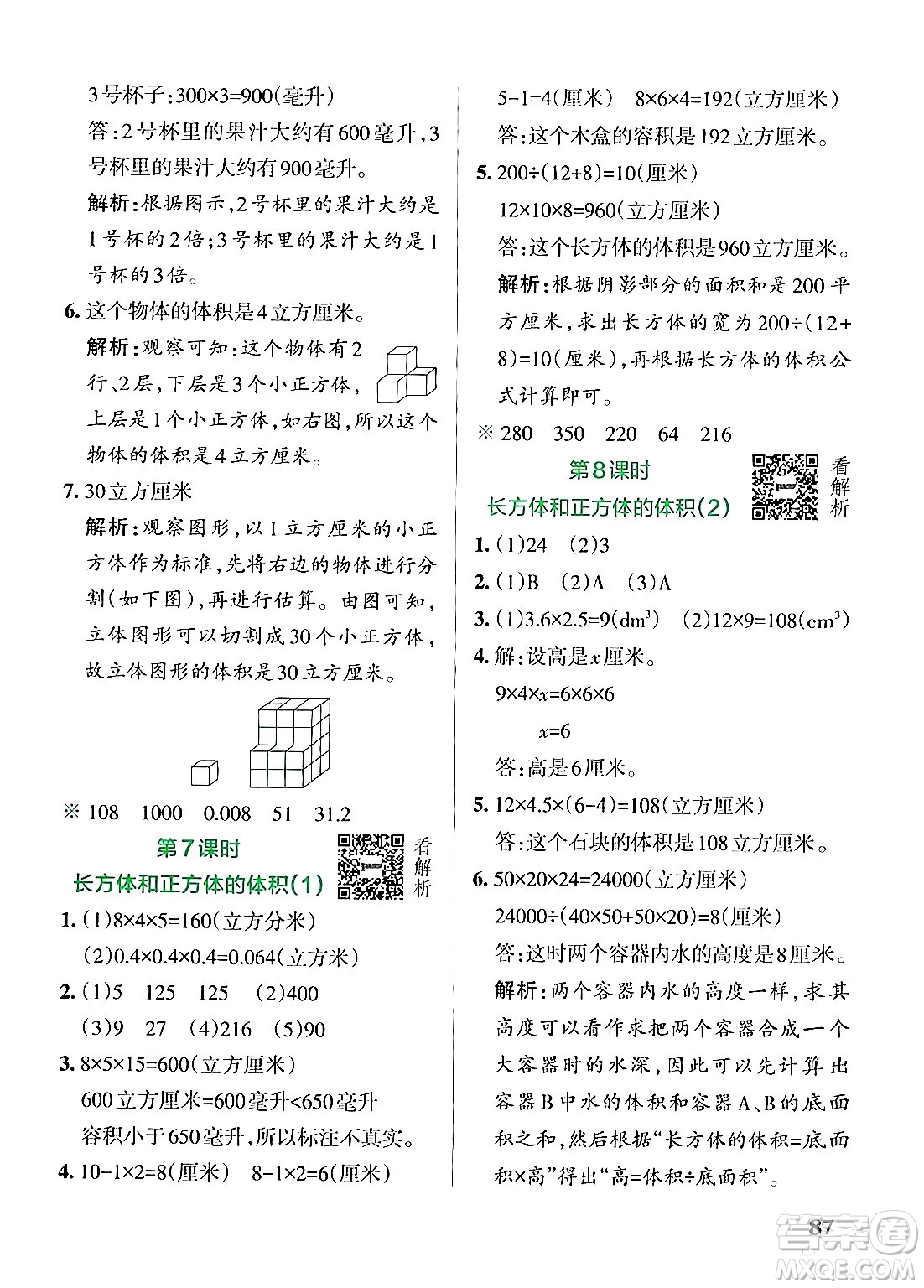 陜西師范大學(xué)出版總社有限公司2024年秋PASS小學(xué)學(xué)霸作業(yè)本六年級數(shù)學(xué)上冊蘇教版答案