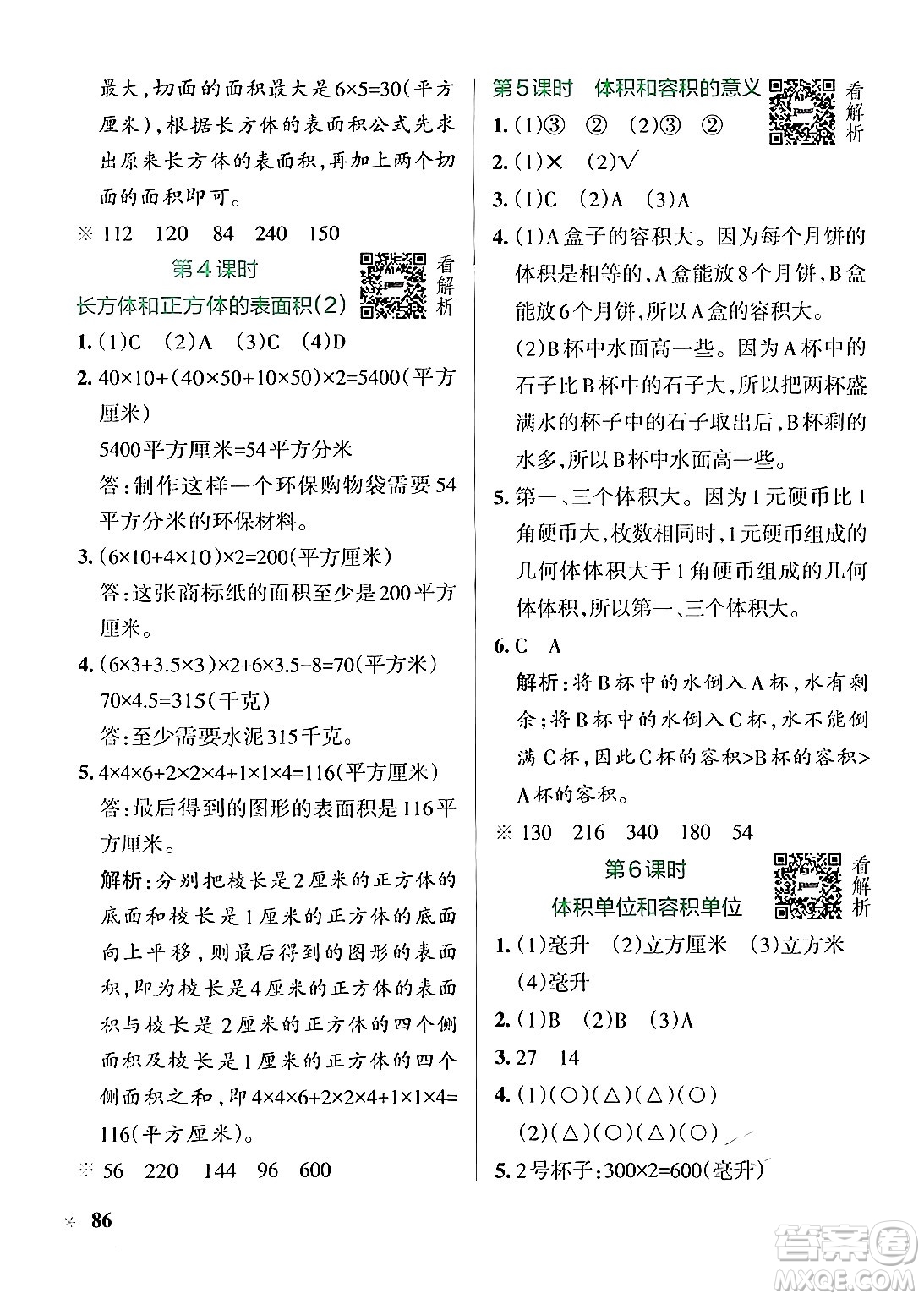 陜西師范大學(xué)出版總社有限公司2024年秋PASS小學(xué)學(xué)霸作業(yè)本六年級數(shù)學(xué)上冊蘇教版答案