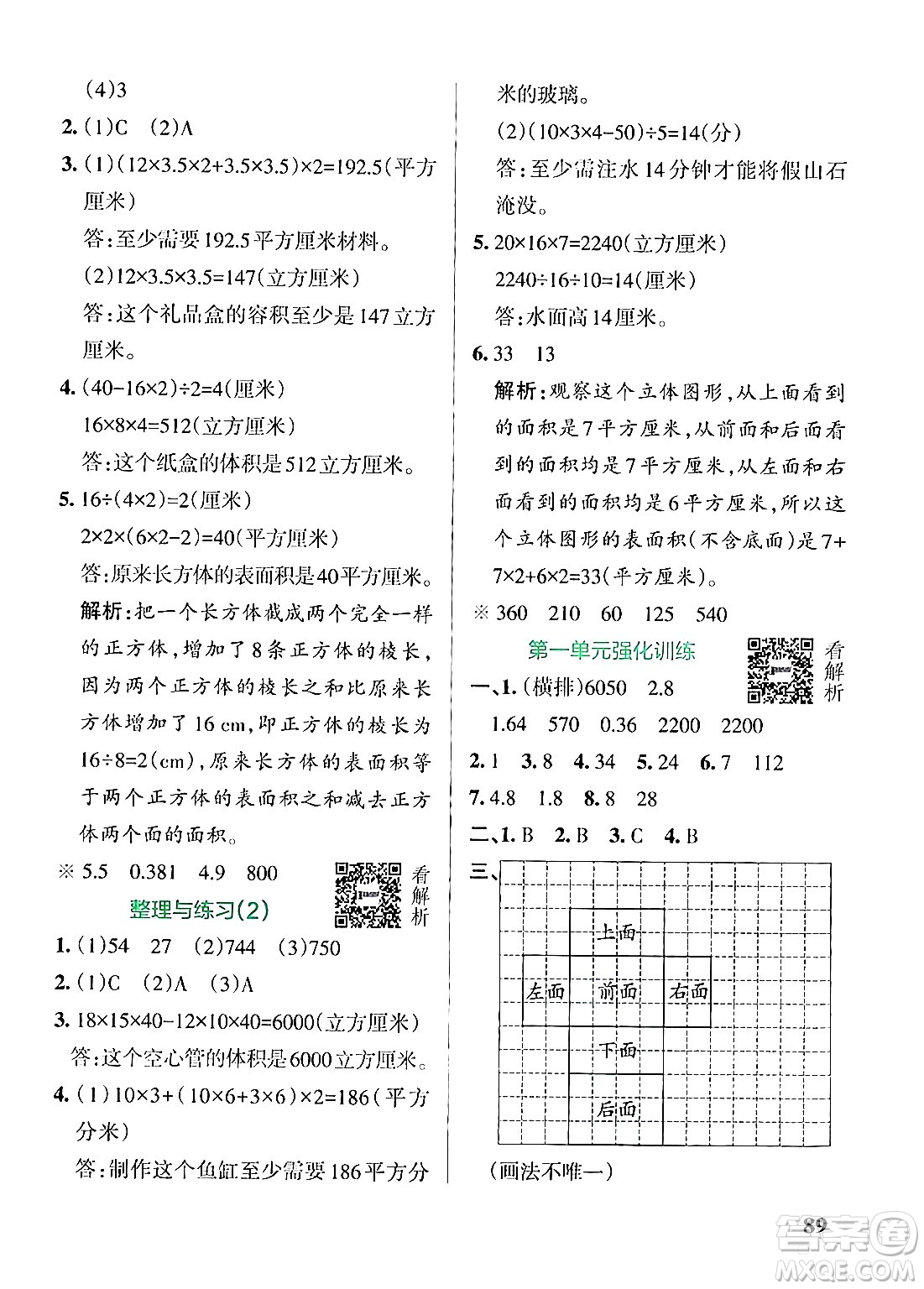 陜西師范大學(xué)出版總社有限公司2024年秋PASS小學(xué)學(xué)霸作業(yè)本六年級數(shù)學(xué)上冊蘇教版答案