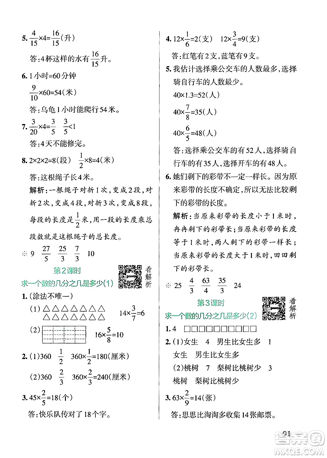 陜西師范大學(xué)出版總社有限公司2024年秋PASS小學(xué)學(xué)霸作業(yè)本六年級數(shù)學(xué)上冊蘇教版答案