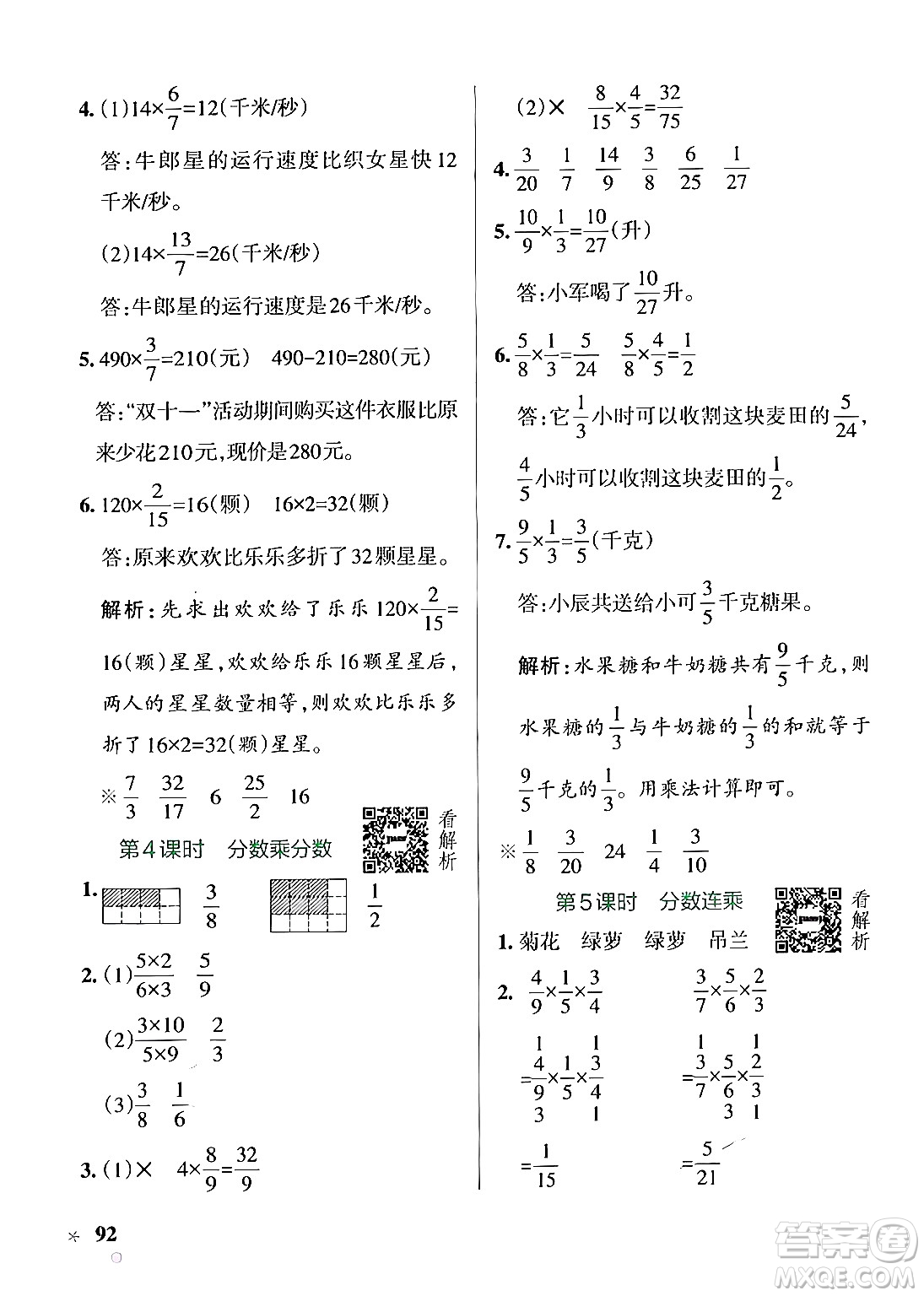 陜西師范大學(xué)出版總社有限公司2024年秋PASS小學(xué)學(xué)霸作業(yè)本六年級數(shù)學(xué)上冊蘇教版答案