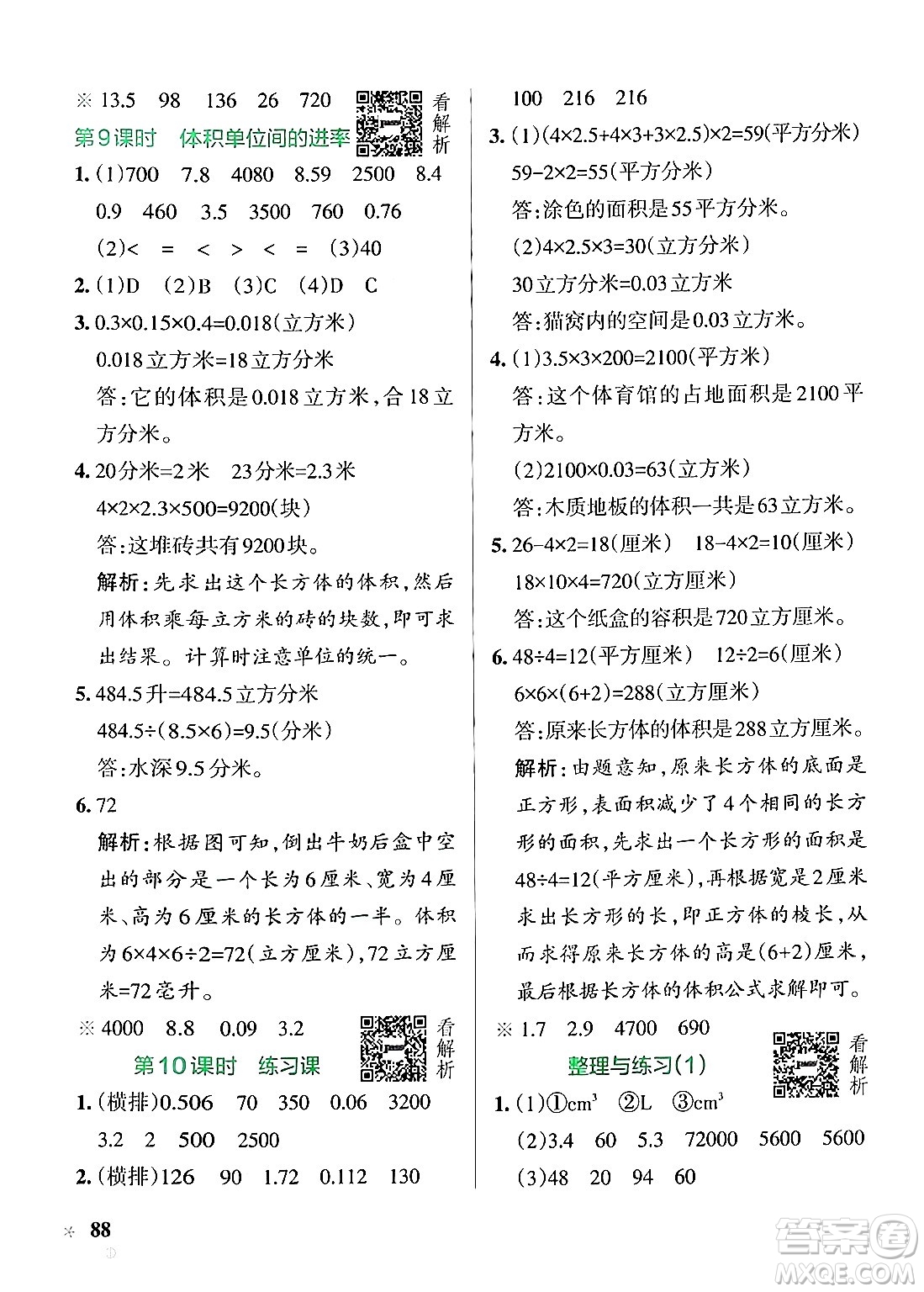 陜西師范大學(xué)出版總社有限公司2024年秋PASS小學(xué)學(xué)霸作業(yè)本六年級數(shù)學(xué)上冊蘇教版答案