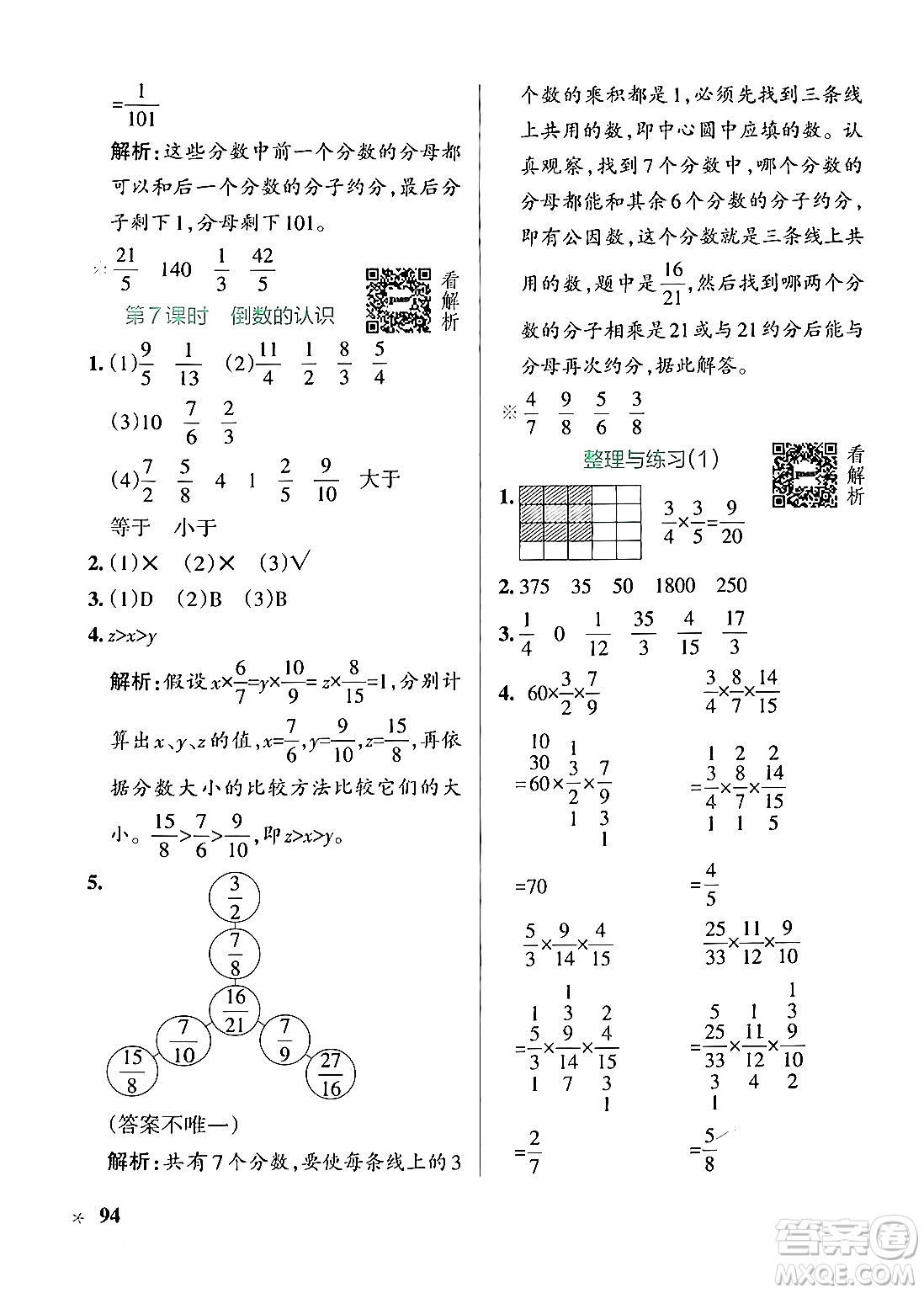 陜西師范大學(xué)出版總社有限公司2024年秋PASS小學(xué)學(xué)霸作業(yè)本六年級數(shù)學(xué)上冊蘇教版答案