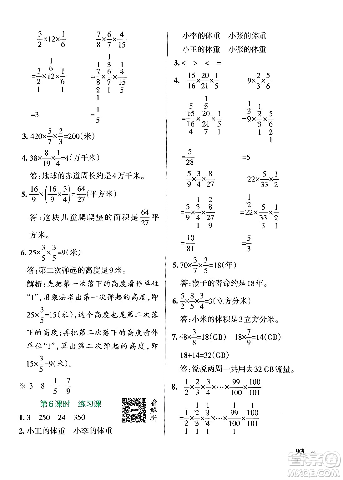 陜西師范大學(xué)出版總社有限公司2024年秋PASS小學(xué)學(xué)霸作業(yè)本六年級數(shù)學(xué)上冊蘇教版答案