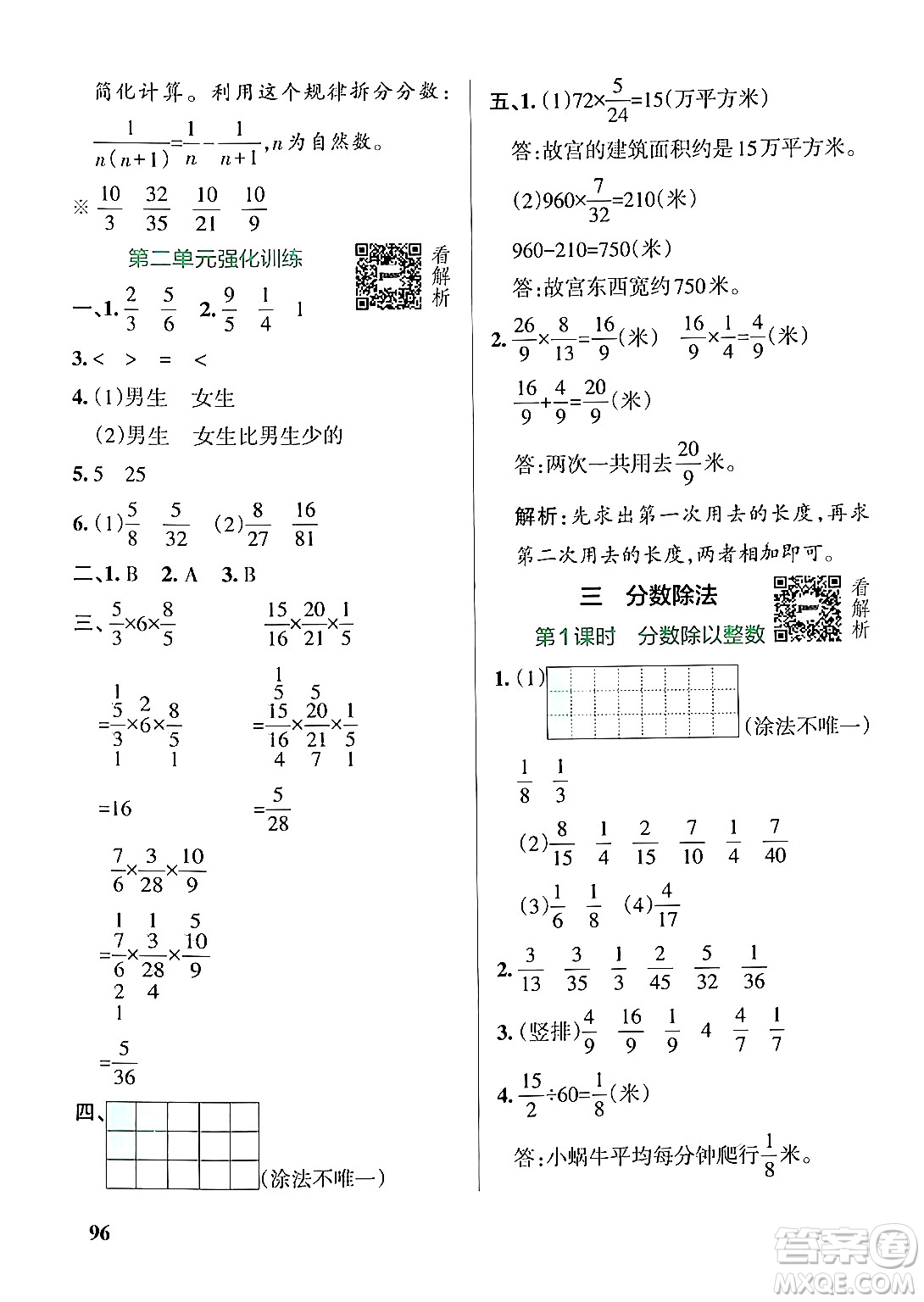 陜西師范大學(xué)出版總社有限公司2024年秋PASS小學(xué)學(xué)霸作業(yè)本六年級數(shù)學(xué)上冊蘇教版答案