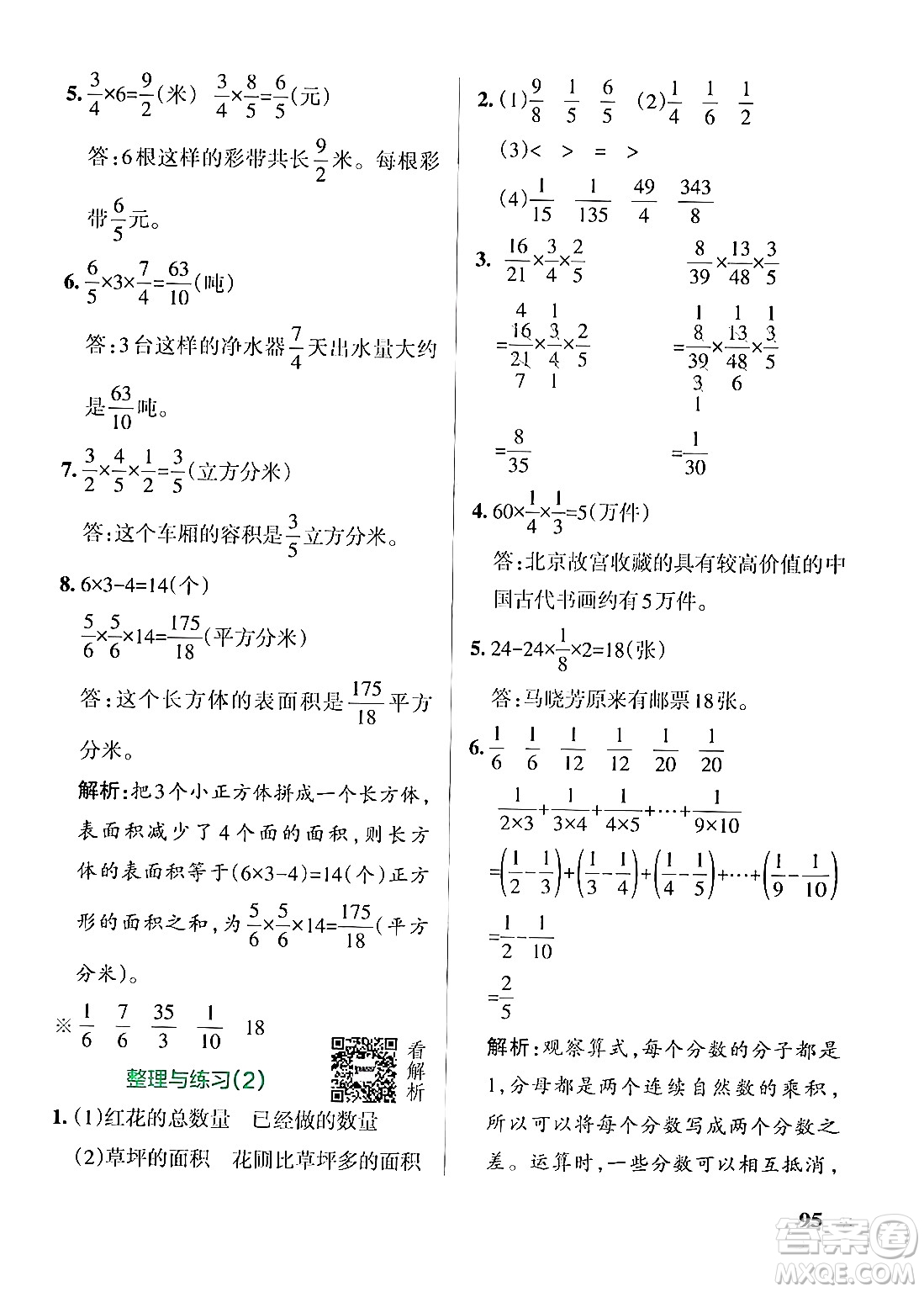 陜西師范大學(xué)出版總社有限公司2024年秋PASS小學(xué)學(xué)霸作業(yè)本六年級數(shù)學(xué)上冊蘇教版答案