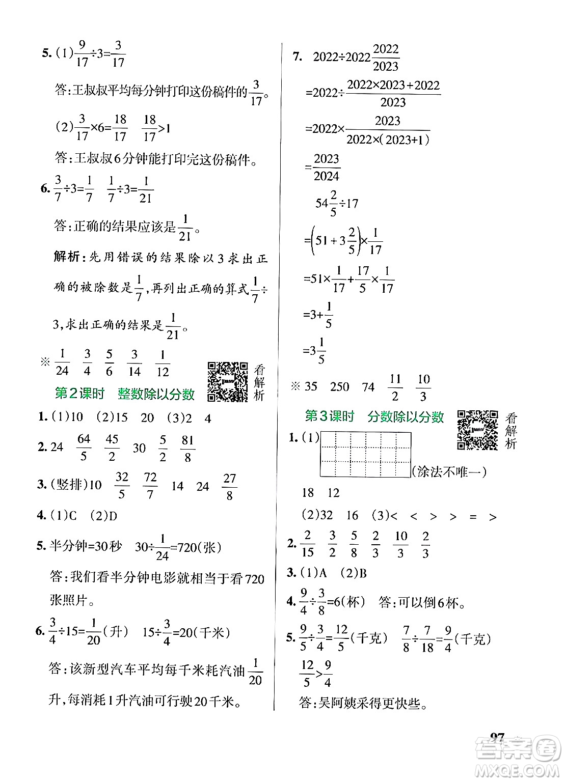 陜西師范大學(xué)出版總社有限公司2024年秋PASS小學(xué)學(xué)霸作業(yè)本六年級數(shù)學(xué)上冊蘇教版答案