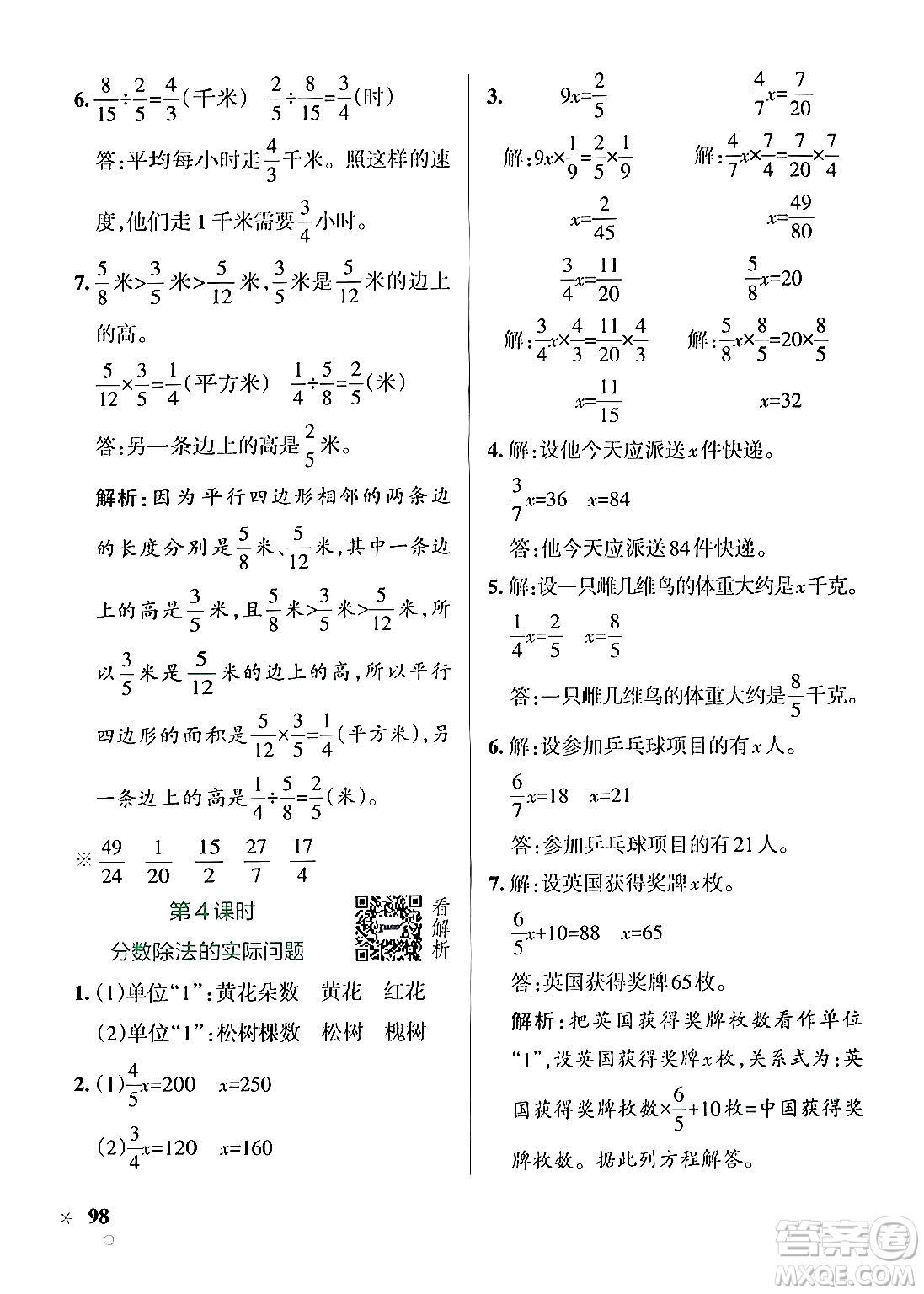 陜西師范大學(xué)出版總社有限公司2024年秋PASS小學(xué)學(xué)霸作業(yè)本六年級數(shù)學(xué)上冊蘇教版答案