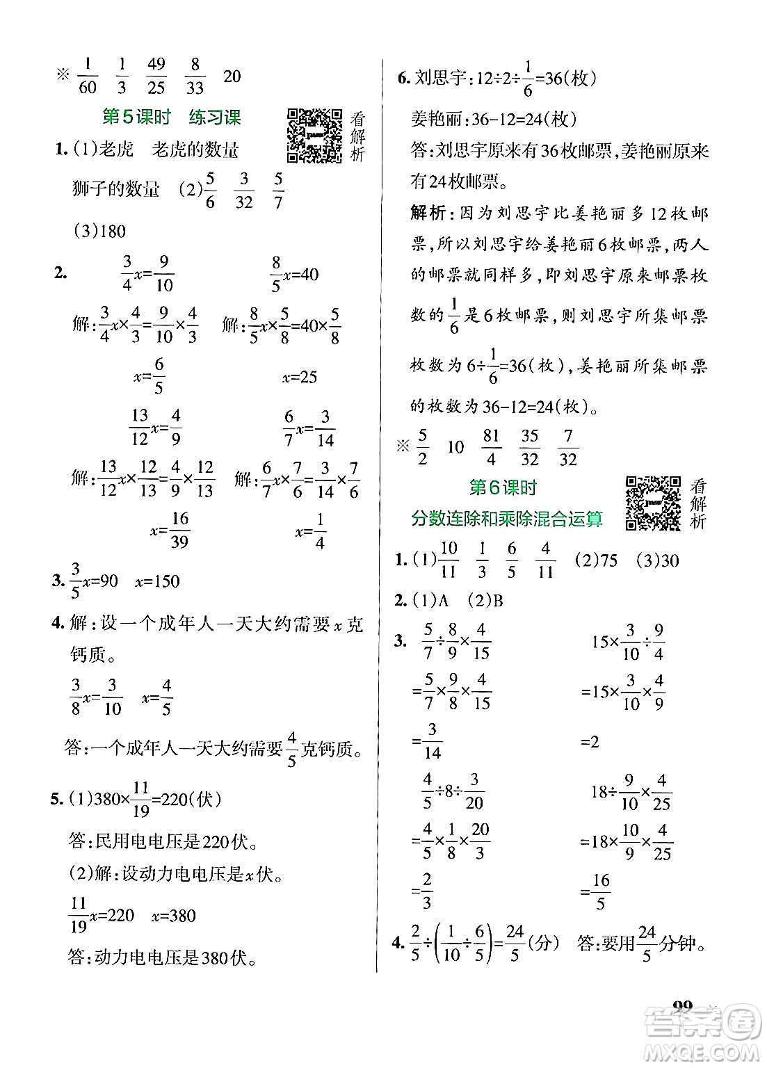 陜西師范大學(xué)出版總社有限公司2024年秋PASS小學(xué)學(xué)霸作業(yè)本六年級數(shù)學(xué)上冊蘇教版答案