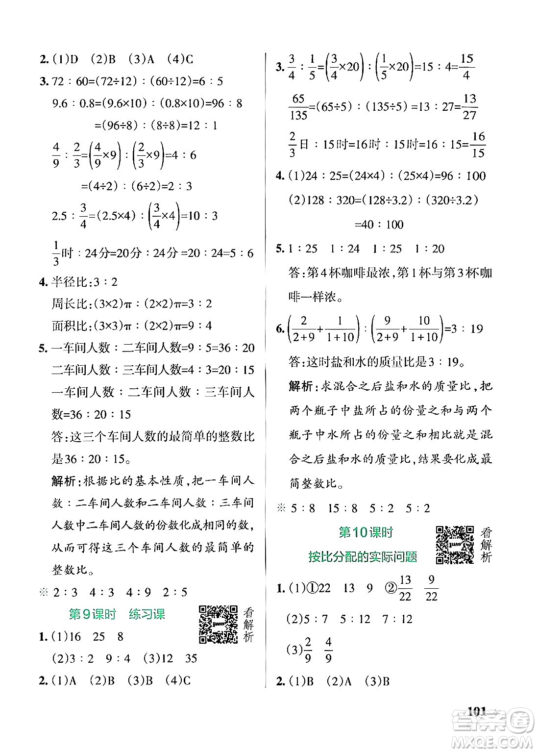 陜西師范大學(xué)出版總社有限公司2024年秋PASS小學(xué)學(xué)霸作業(yè)本六年級數(shù)學(xué)上冊蘇教版答案