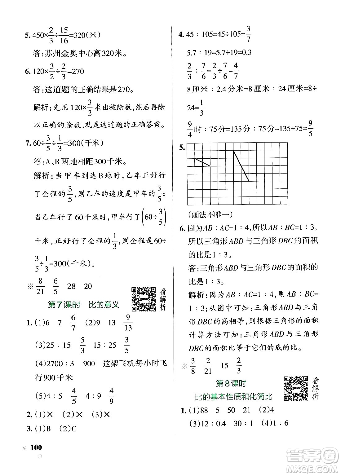 陜西師范大學(xué)出版總社有限公司2024年秋PASS小學(xué)學(xué)霸作業(yè)本六年級數(shù)學(xué)上冊蘇教版答案