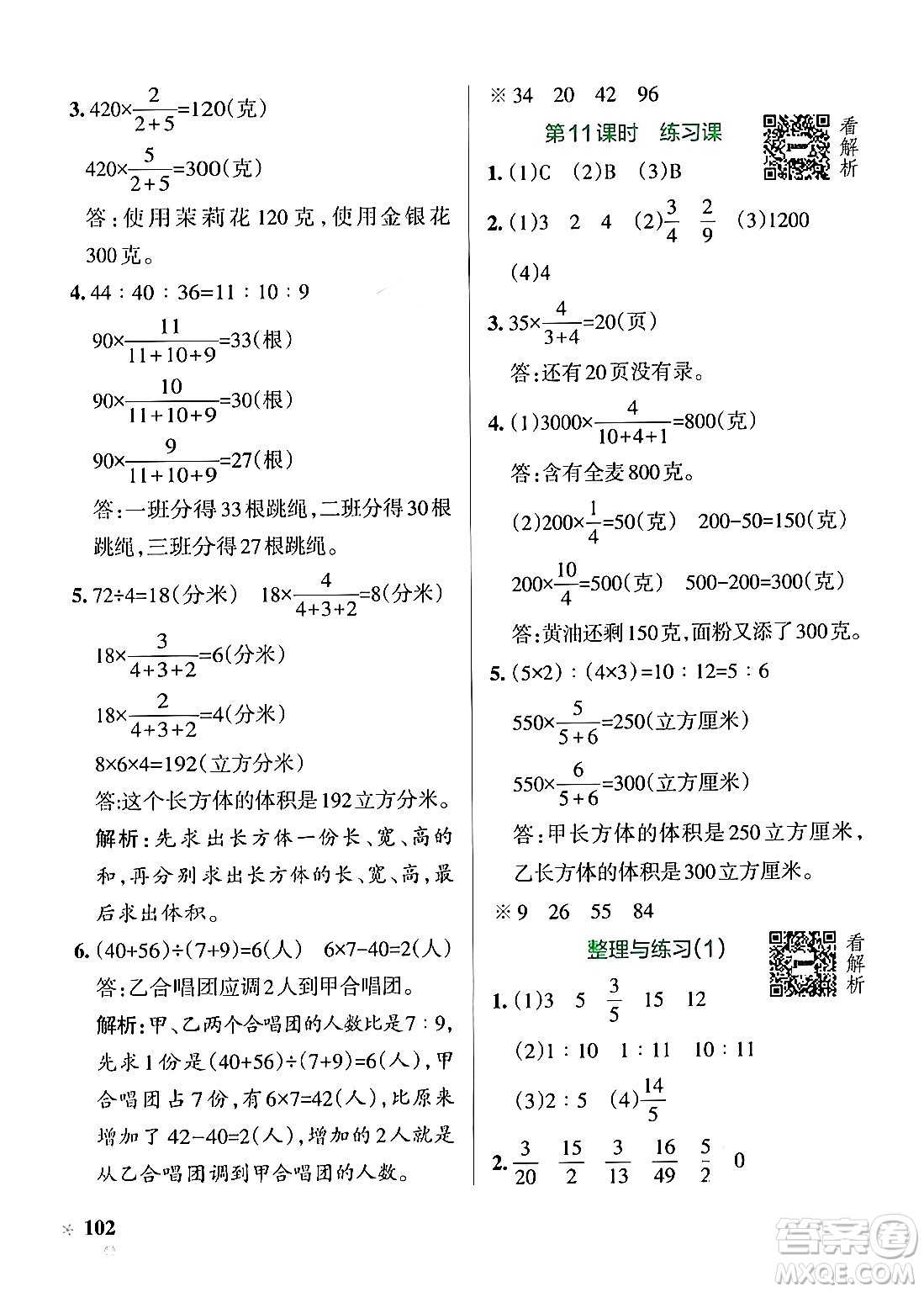 陜西師范大學(xué)出版總社有限公司2024年秋PASS小學(xué)學(xué)霸作業(yè)本六年級數(shù)學(xué)上冊蘇教版答案