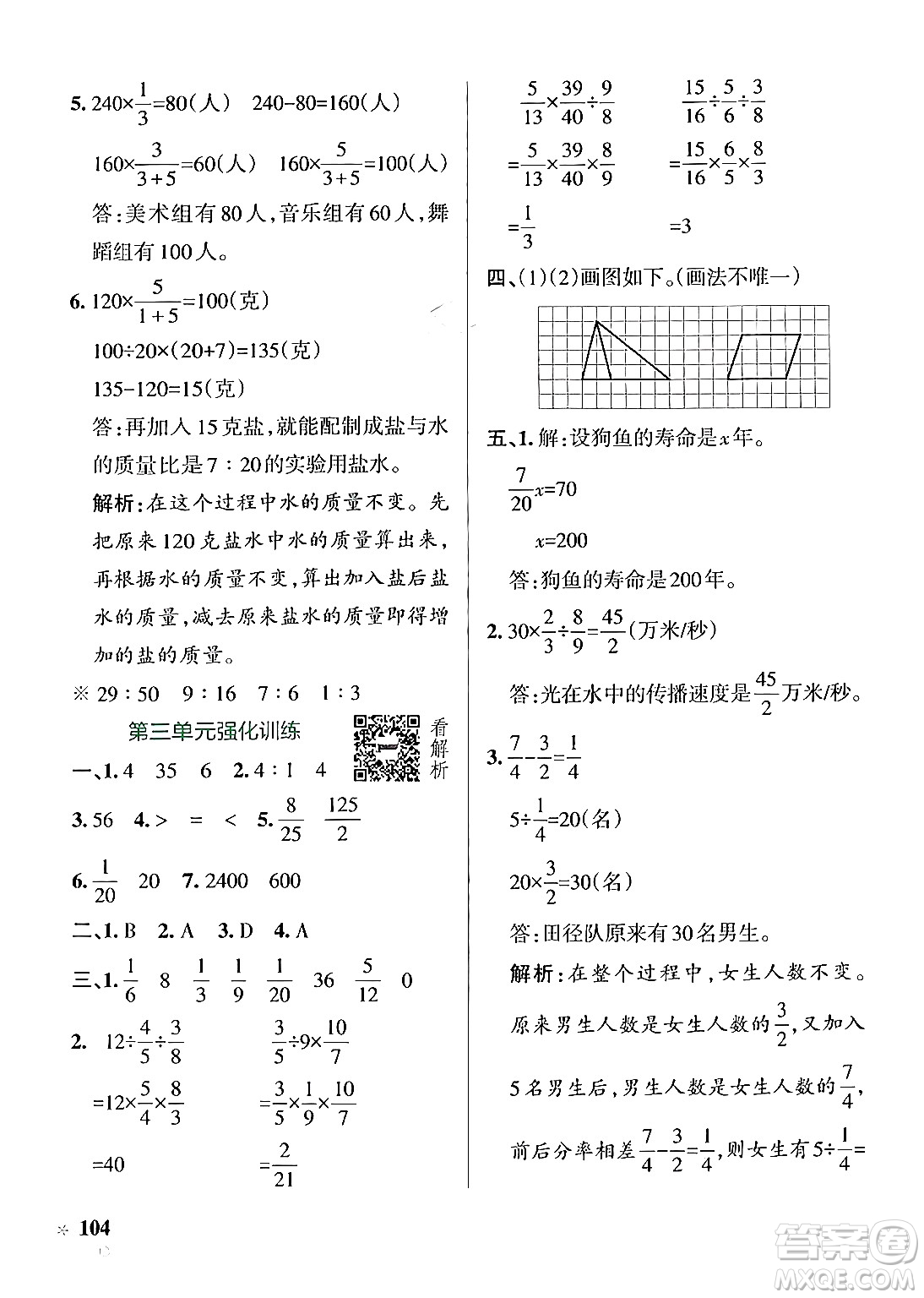 陜西師范大學(xué)出版總社有限公司2024年秋PASS小學(xué)學(xué)霸作業(yè)本六年級數(shù)學(xué)上冊蘇教版答案