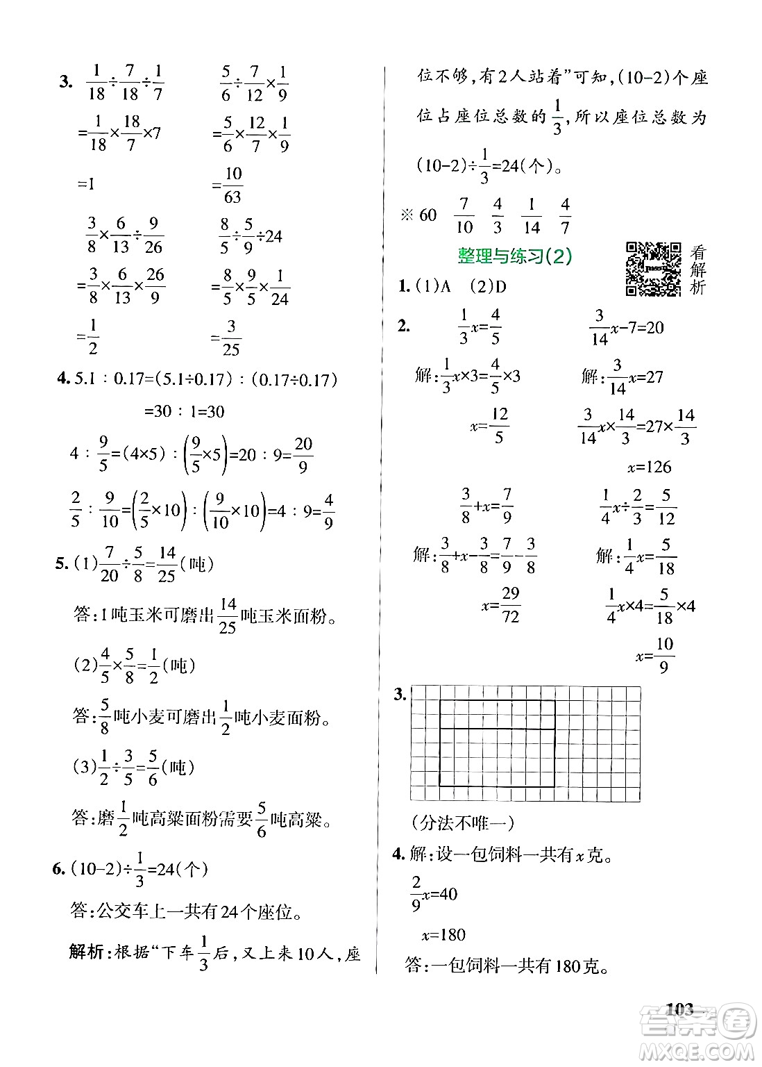 陜西師范大學(xué)出版總社有限公司2024年秋PASS小學(xué)學(xué)霸作業(yè)本六年級數(shù)學(xué)上冊蘇教版答案