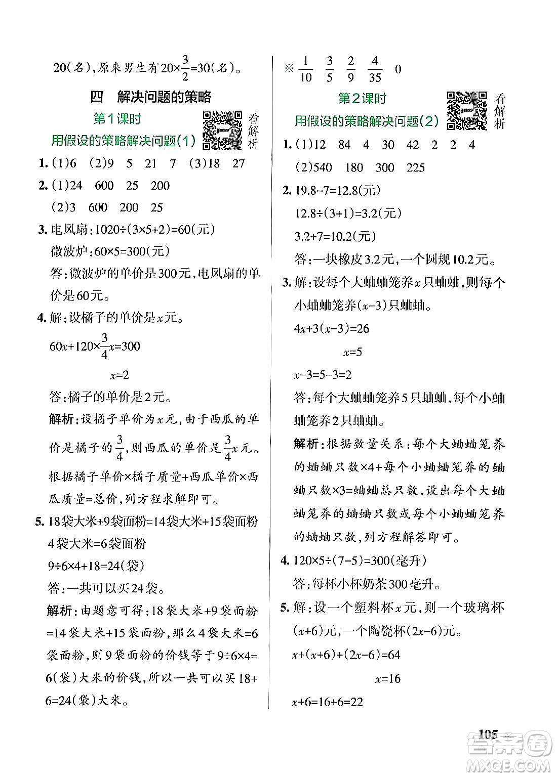 陜西師范大學(xué)出版總社有限公司2024年秋PASS小學(xué)學(xué)霸作業(yè)本六年級數(shù)學(xué)上冊蘇教版答案