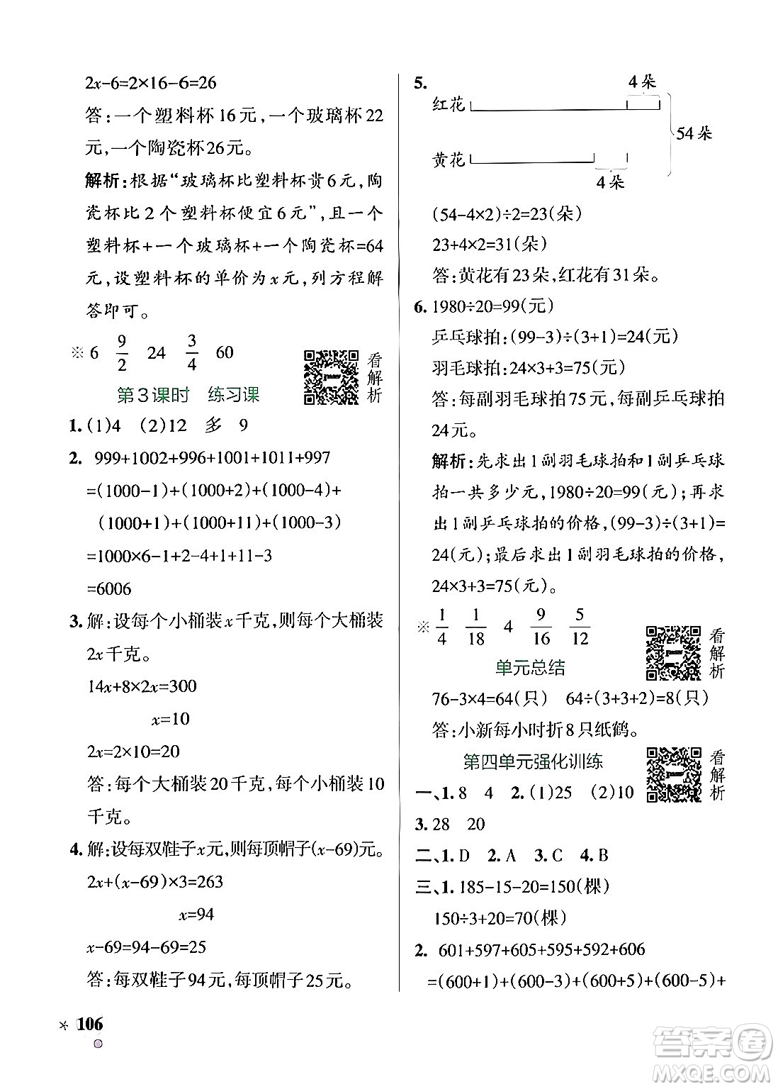 陜西師范大學(xué)出版總社有限公司2024年秋PASS小學(xué)學(xué)霸作業(yè)本六年級數(shù)學(xué)上冊蘇教版答案