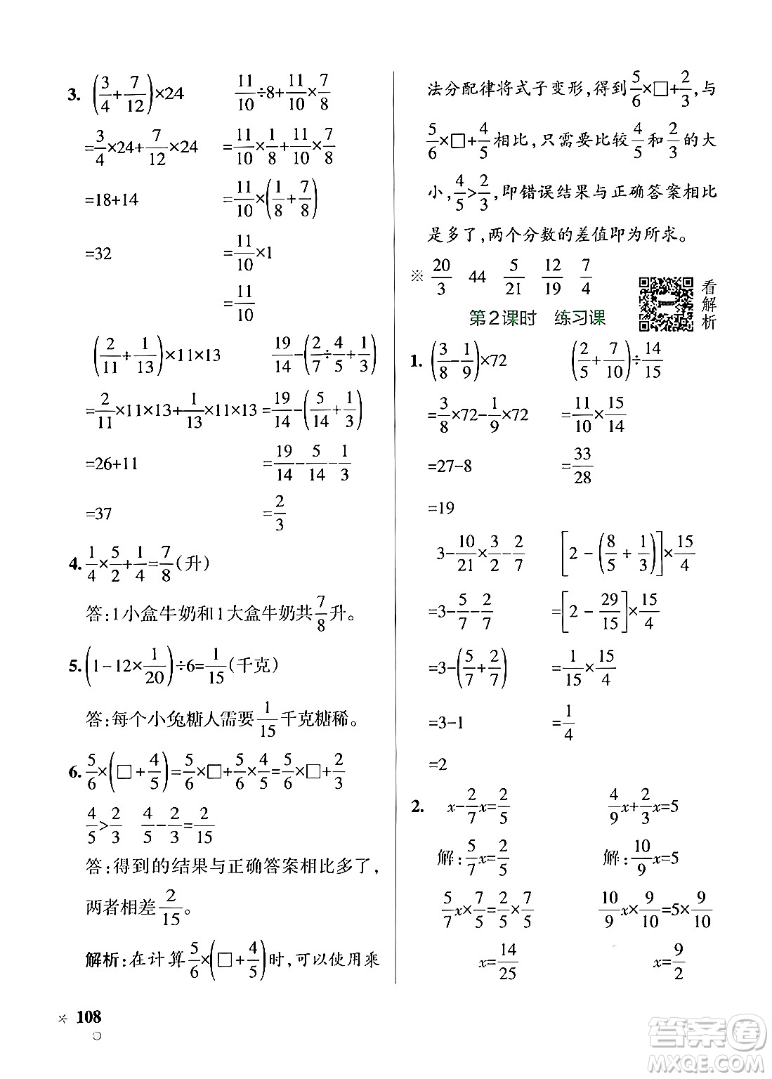 陜西師范大學(xué)出版總社有限公司2024年秋PASS小學(xué)學(xué)霸作業(yè)本六年級數(shù)學(xué)上冊蘇教版答案