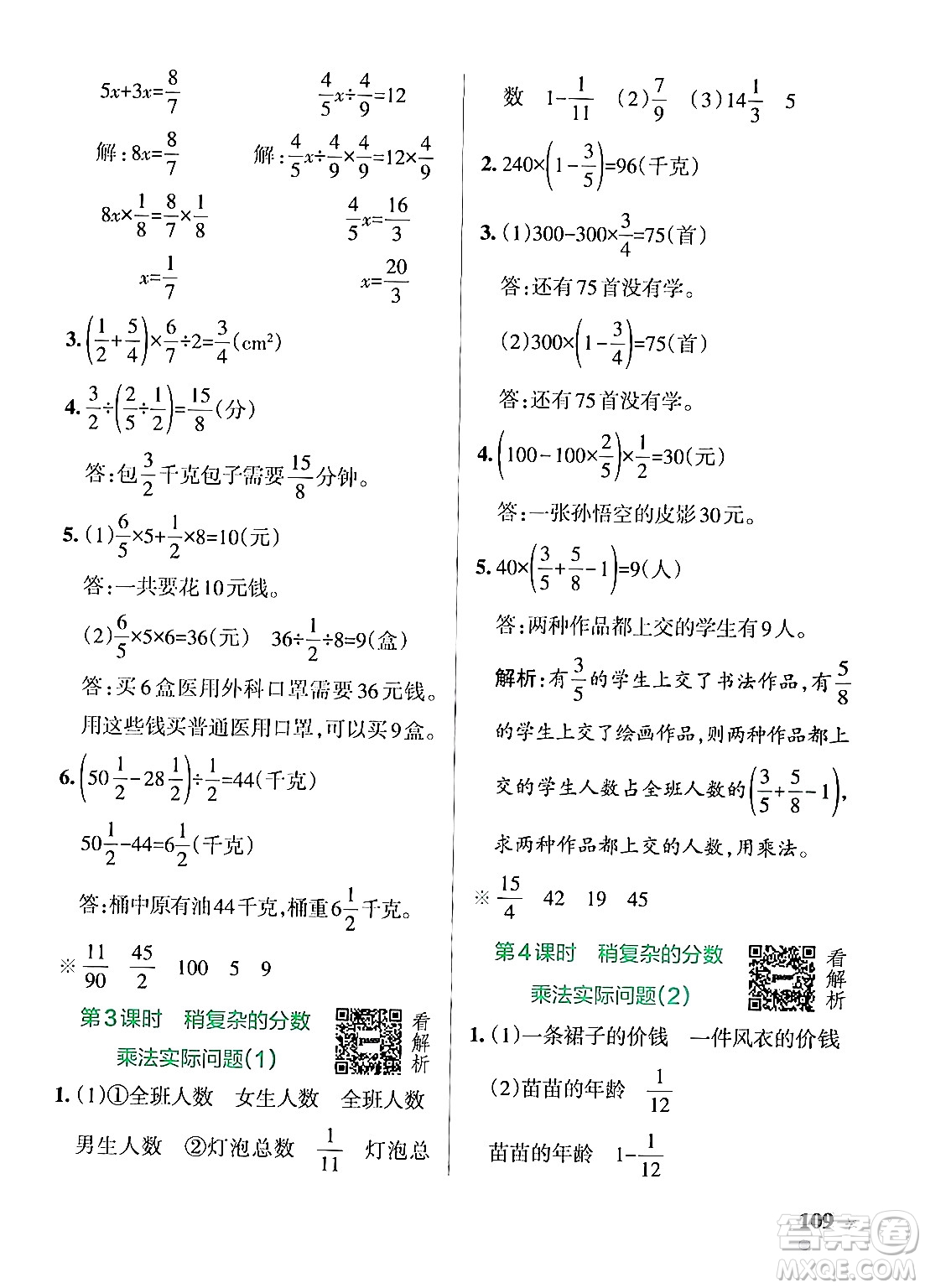 陜西師范大學(xué)出版總社有限公司2024年秋PASS小學(xué)學(xué)霸作業(yè)本六年級數(shù)學(xué)上冊蘇教版答案