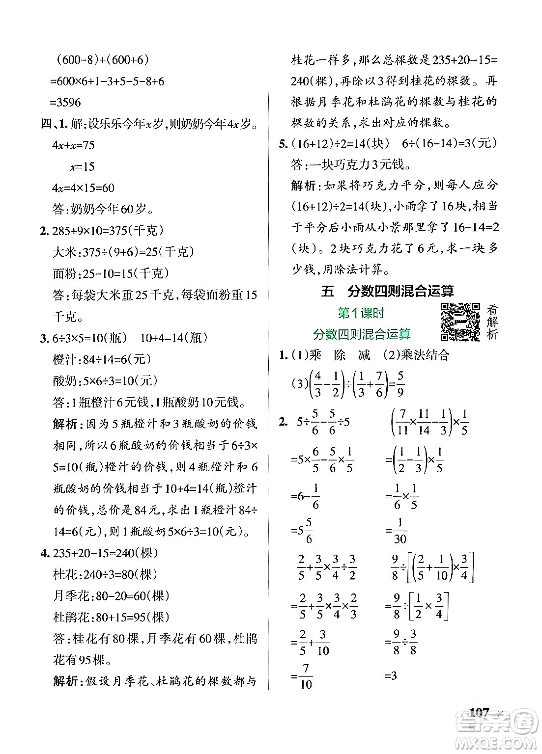 陜西師范大學(xué)出版總社有限公司2024年秋PASS小學(xué)學(xué)霸作業(yè)本六年級數(shù)學(xué)上冊蘇教版答案