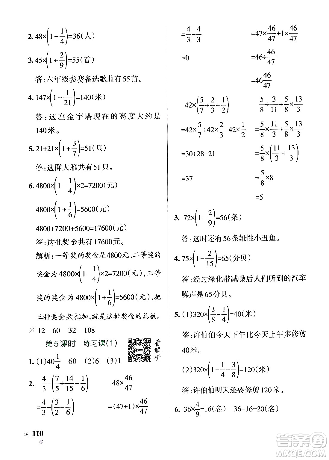 陜西師范大學(xué)出版總社有限公司2024年秋PASS小學(xué)學(xué)霸作業(yè)本六年級數(shù)學(xué)上冊蘇教版答案