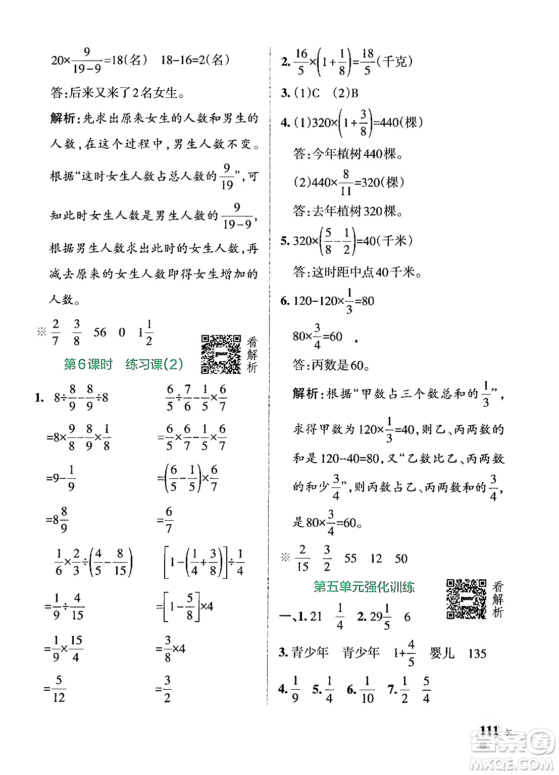 陜西師范大學(xué)出版總社有限公司2024年秋PASS小學(xué)學(xué)霸作業(yè)本六年級數(shù)學(xué)上冊蘇教版答案