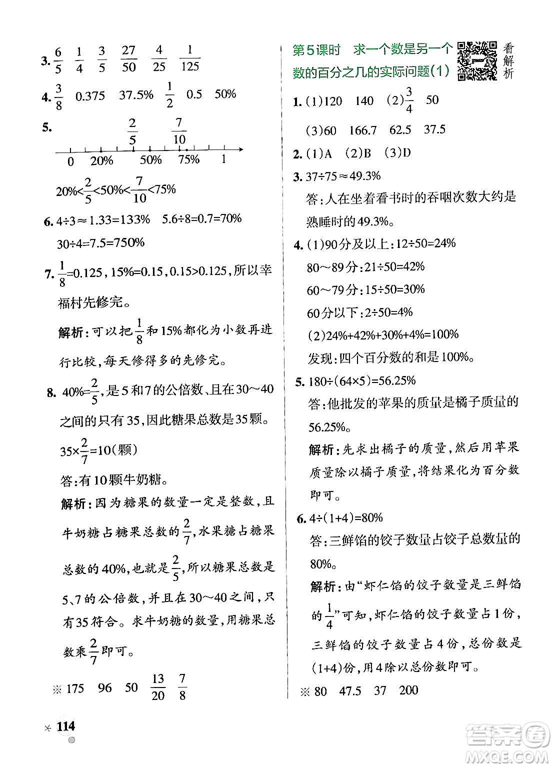 陜西師范大學(xué)出版總社有限公司2024年秋PASS小學(xué)學(xué)霸作業(yè)本六年級數(shù)學(xué)上冊蘇教版答案