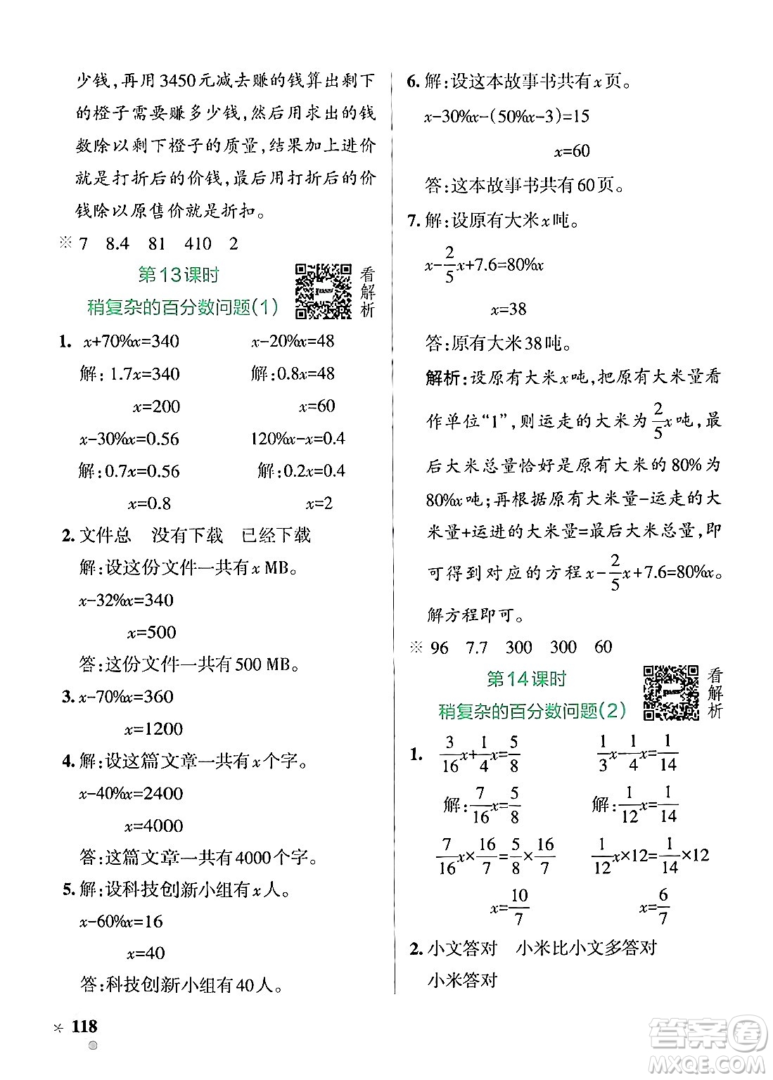 陜西師范大學(xué)出版總社有限公司2024年秋PASS小學(xué)學(xué)霸作業(yè)本六年級數(shù)學(xué)上冊蘇教版答案