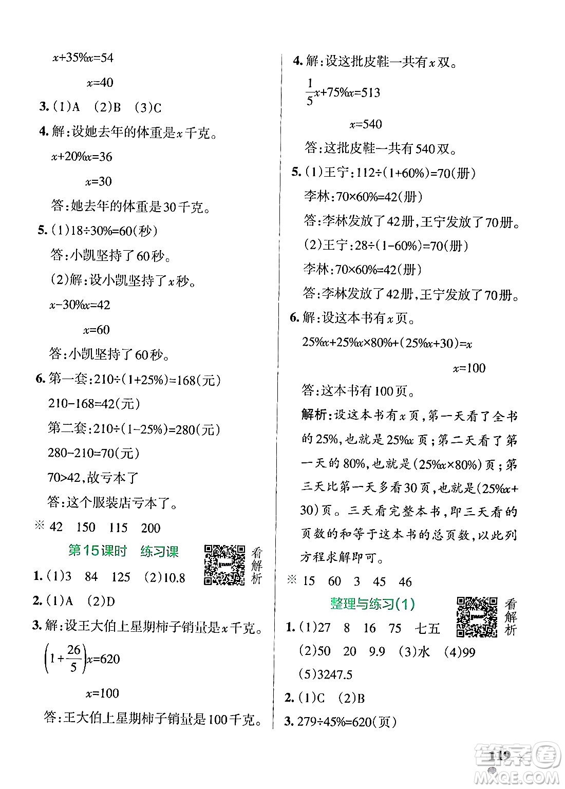 陜西師范大學(xué)出版總社有限公司2024年秋PASS小學(xué)學(xué)霸作業(yè)本六年級數(shù)學(xué)上冊蘇教版答案