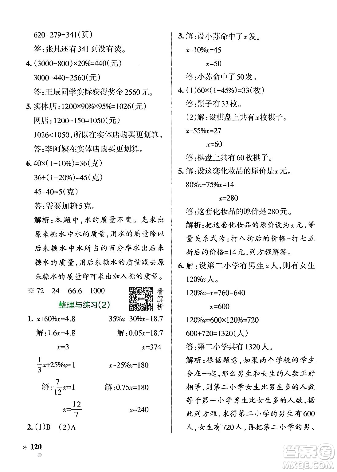 陜西師范大學(xué)出版總社有限公司2024年秋PASS小學(xué)學(xué)霸作業(yè)本六年級數(shù)學(xué)上冊蘇教版答案