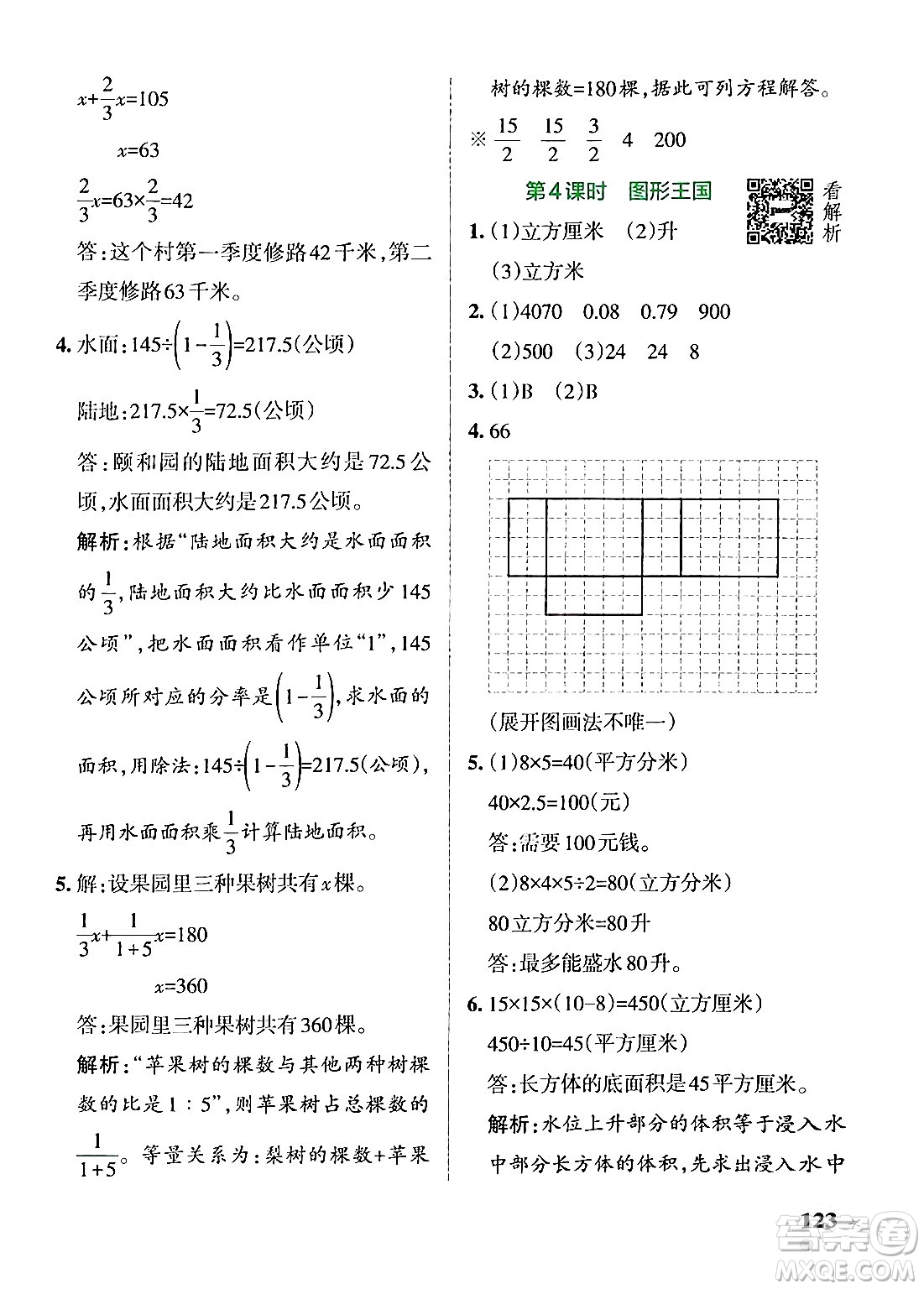 陜西師范大學(xué)出版總社有限公司2024年秋PASS小學(xué)學(xué)霸作業(yè)本六年級數(shù)學(xué)上冊蘇教版答案