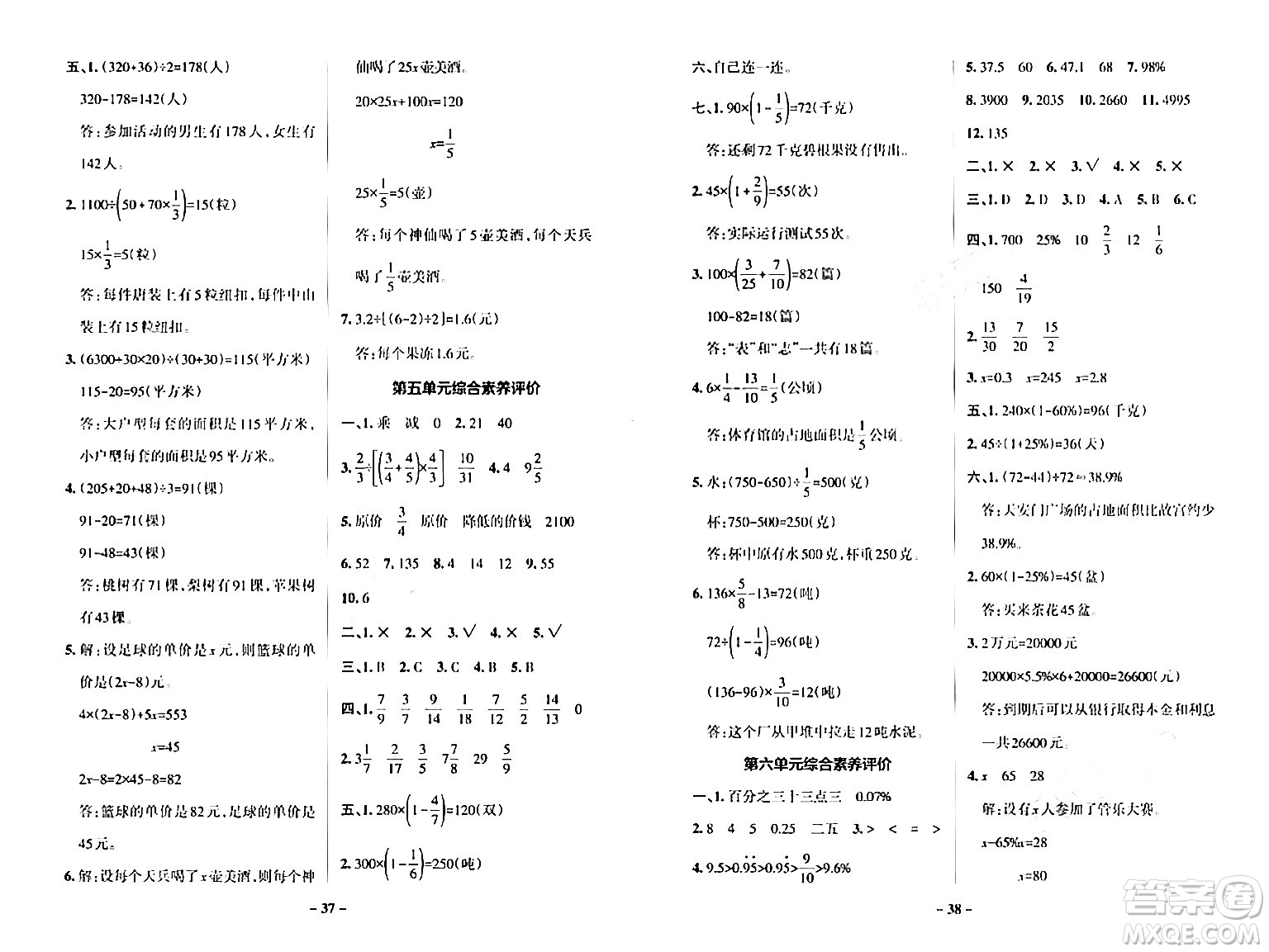 陜西師范大學(xué)出版總社有限公司2024年秋PASS小學(xué)學(xué)霸作業(yè)本六年級數(shù)學(xué)上冊蘇教版答案