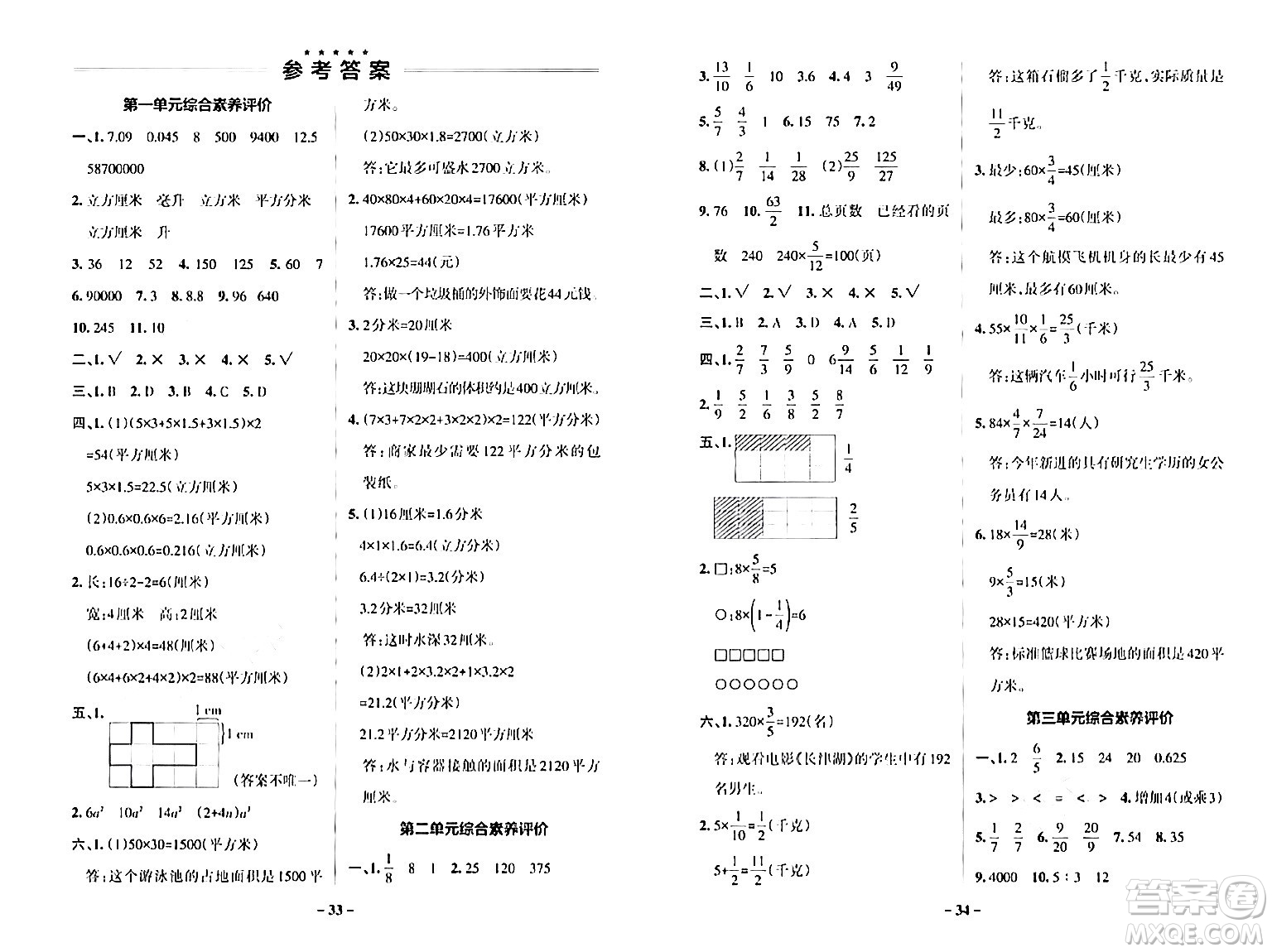 陜西師范大學(xué)出版總社有限公司2024年秋PASS小學(xué)學(xué)霸作業(yè)本六年級數(shù)學(xué)上冊蘇教版答案