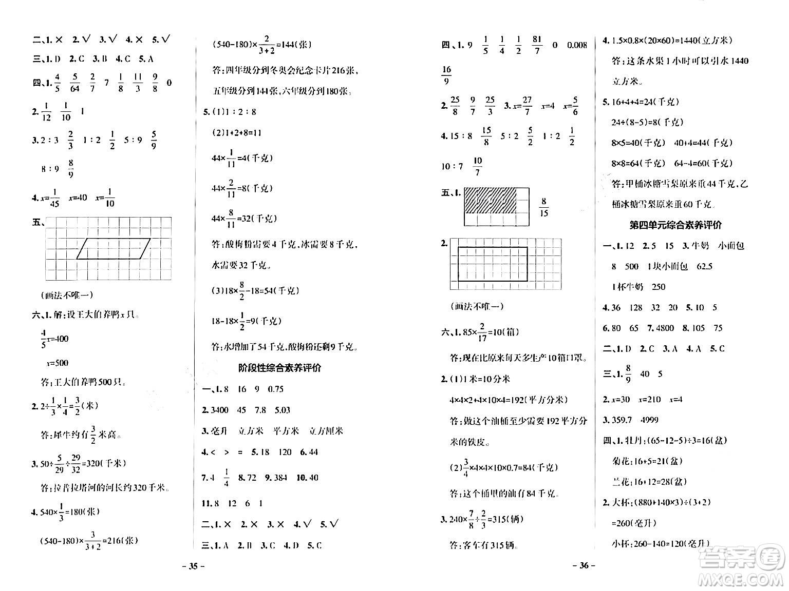 陜西師范大學(xué)出版總社有限公司2024年秋PASS小學(xué)學(xué)霸作業(yè)本六年級數(shù)學(xué)上冊蘇教版答案