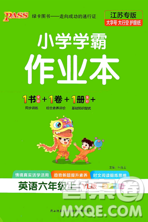 陜西師范大學(xué)出版總社有限公司2024年秋PASS小學(xué)學(xué)霸作業(yè)本六年級英語上冊譯林版江蘇專版答案