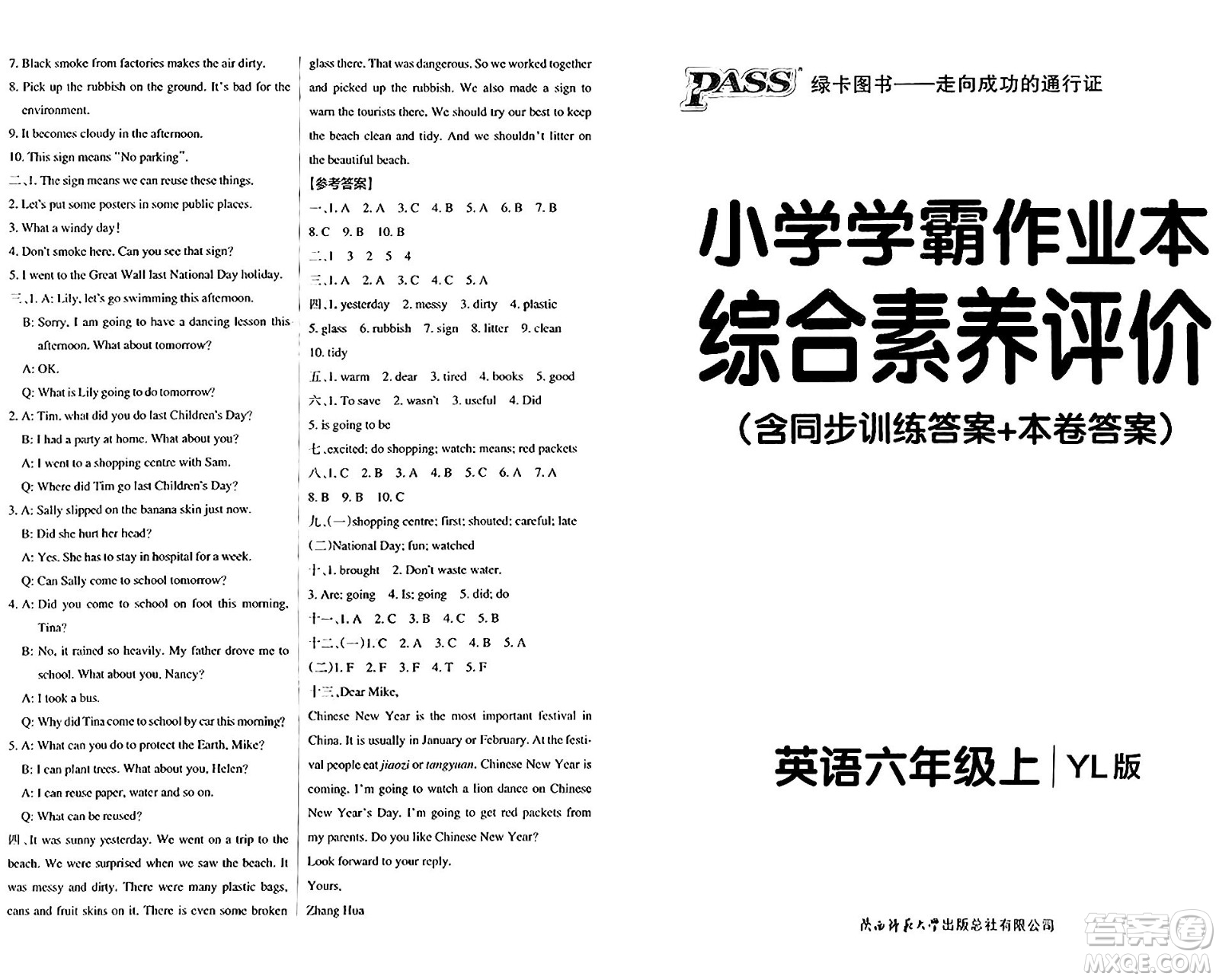 陜西師范大學(xué)出版總社有限公司2024年秋PASS小學(xué)學(xué)霸作業(yè)本六年級英語上冊譯林版江蘇專版答案