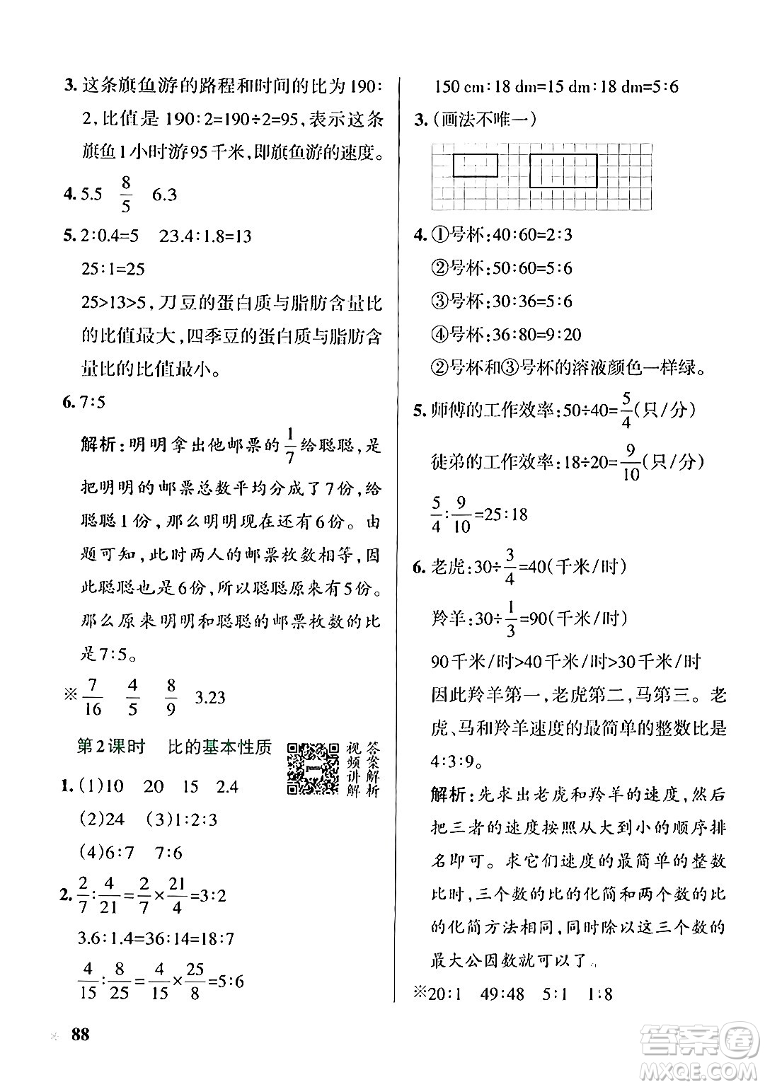 遼寧教育出版社2024年秋PASS小學(xué)學(xué)霸作業(yè)本六年級數(shù)學(xué)上冊冀教版河北專版答案